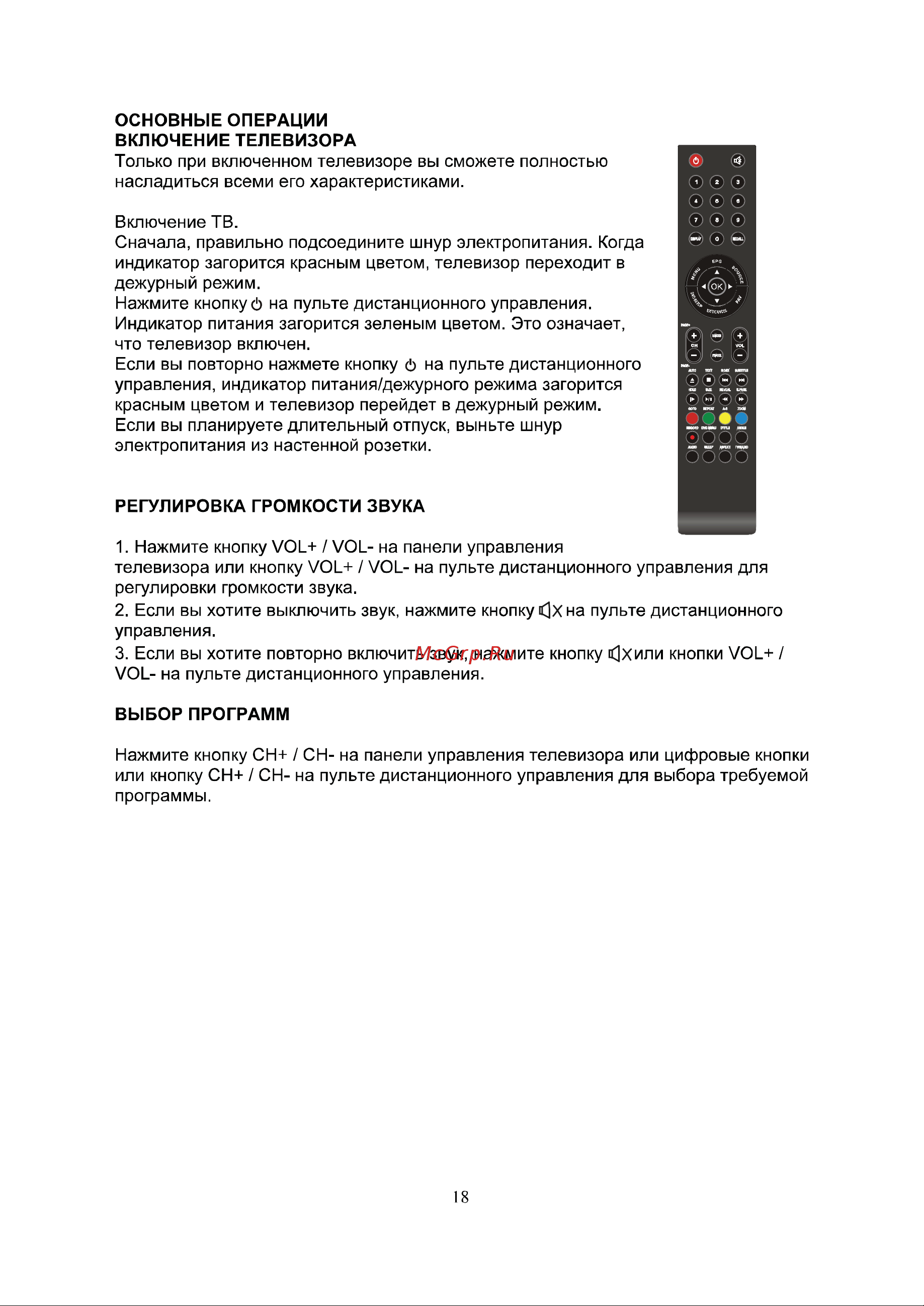 Shivaki STV-24LEDGR9 Инструкция по эксплуатации онлайн [20/48] 71541