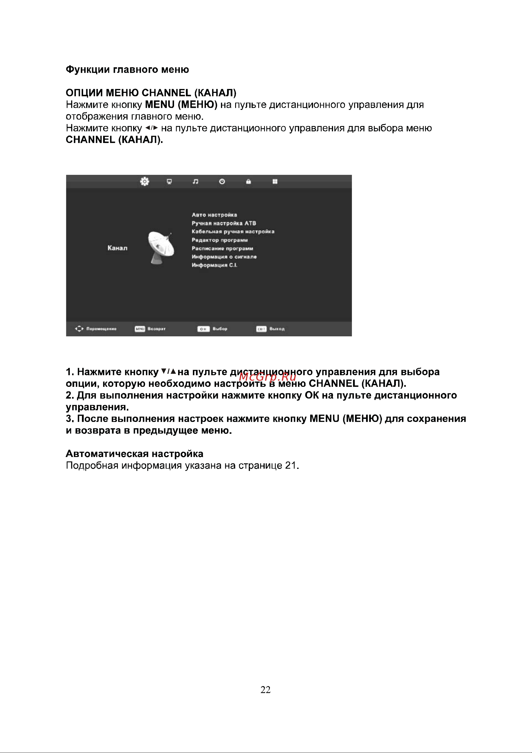 Shivaki STV-24LEDGR9 Инструкция по эксплуатации онлайн [24/48] 71541