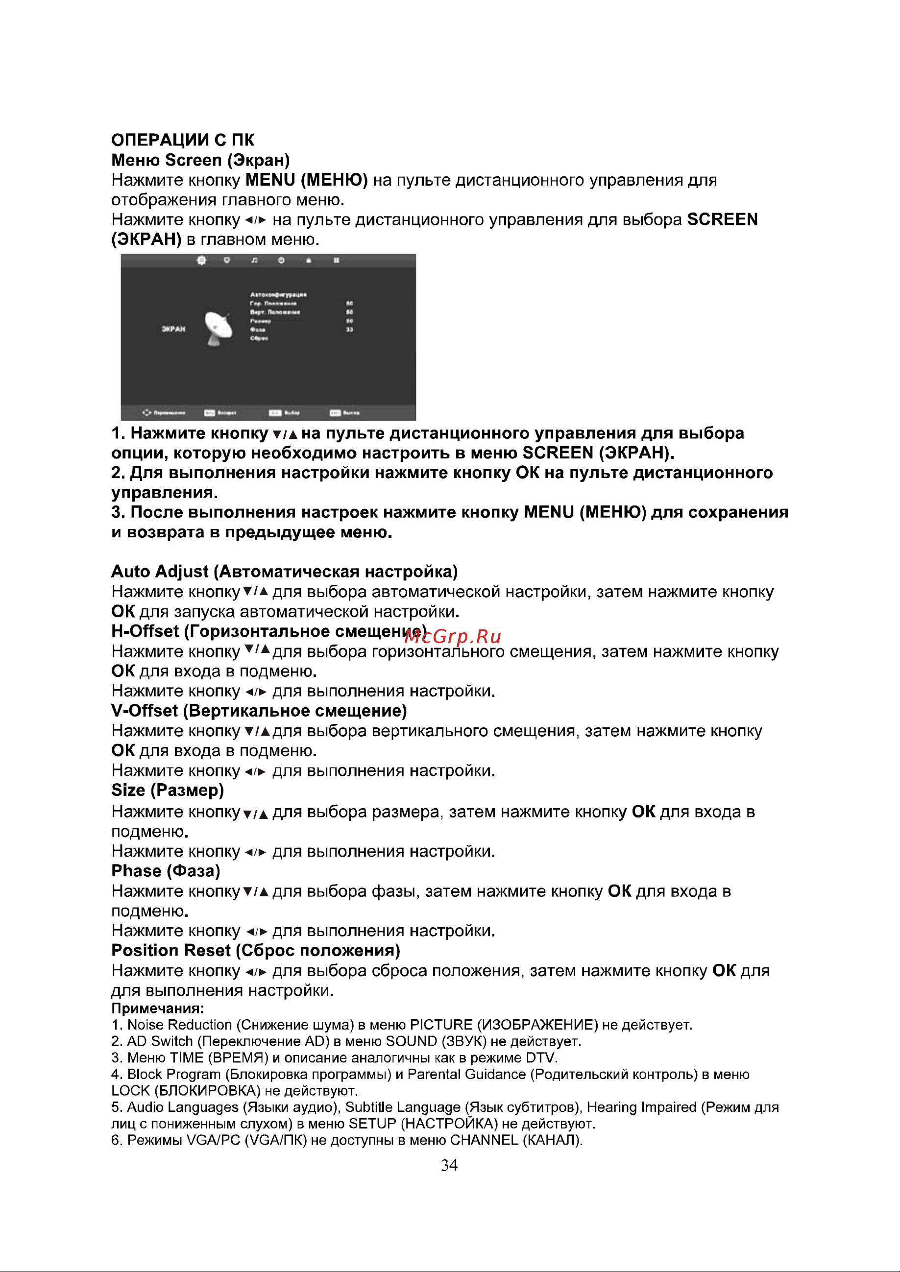 Shivaki STV-24LEDGW9 Инструкция по эксплуатации онлайн [36/48] 71544