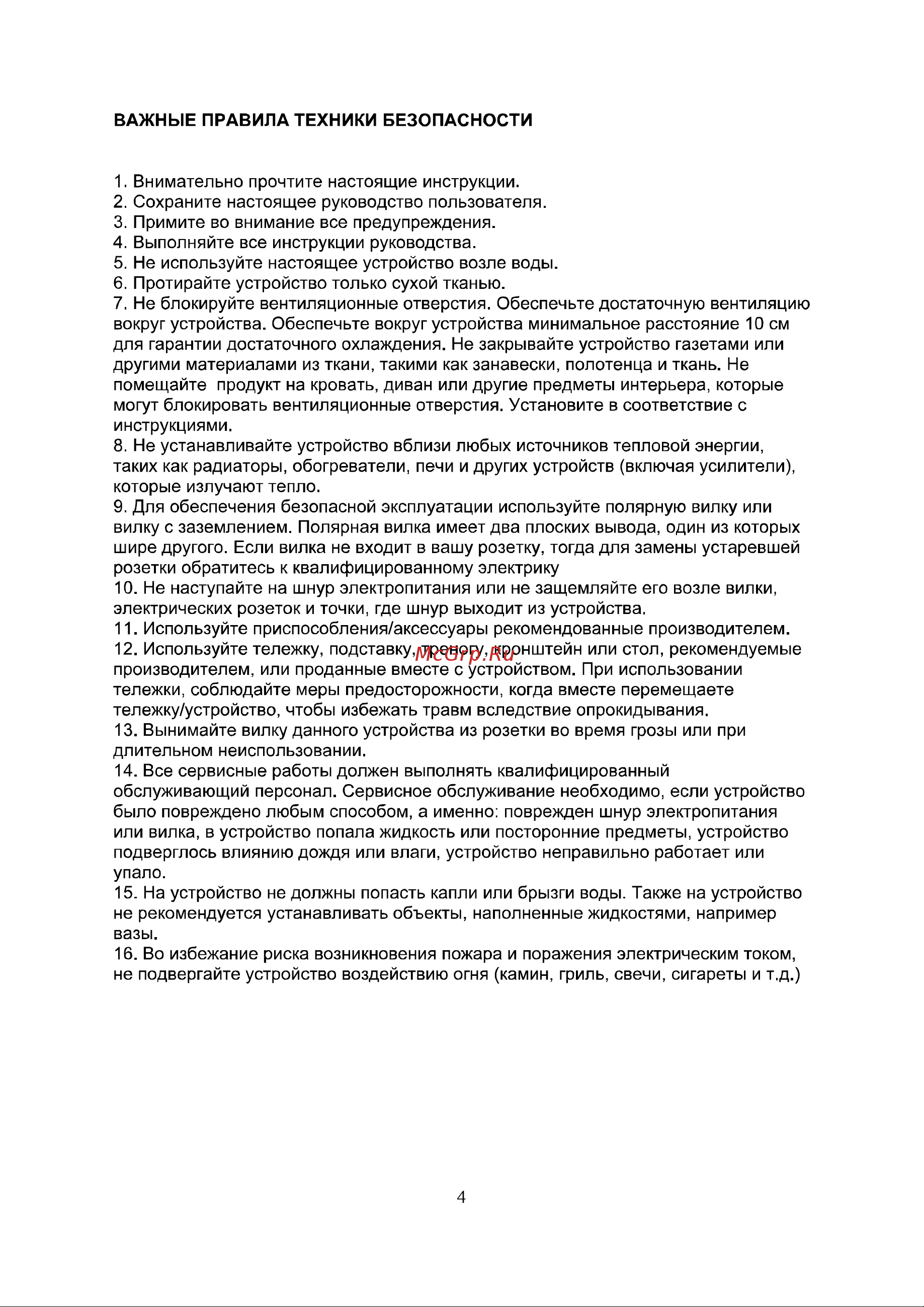 Shivaki STV-24LEDGW9 Инструкция по эксплуатации онлайн [6/48] 71544