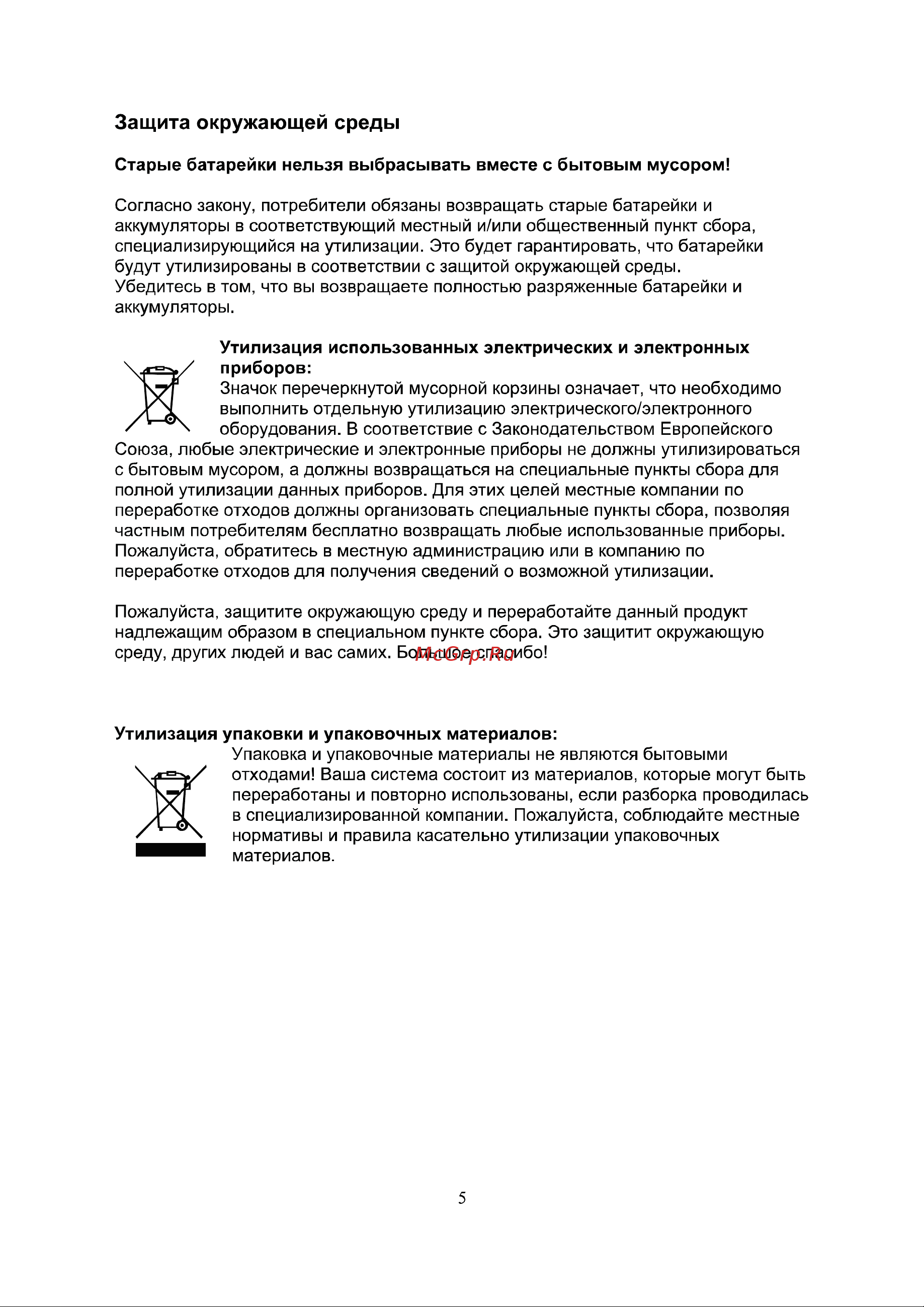 Shivaki STV-24LEDGW9 Инструкция по эксплуатации онлайн [7/48] 71544