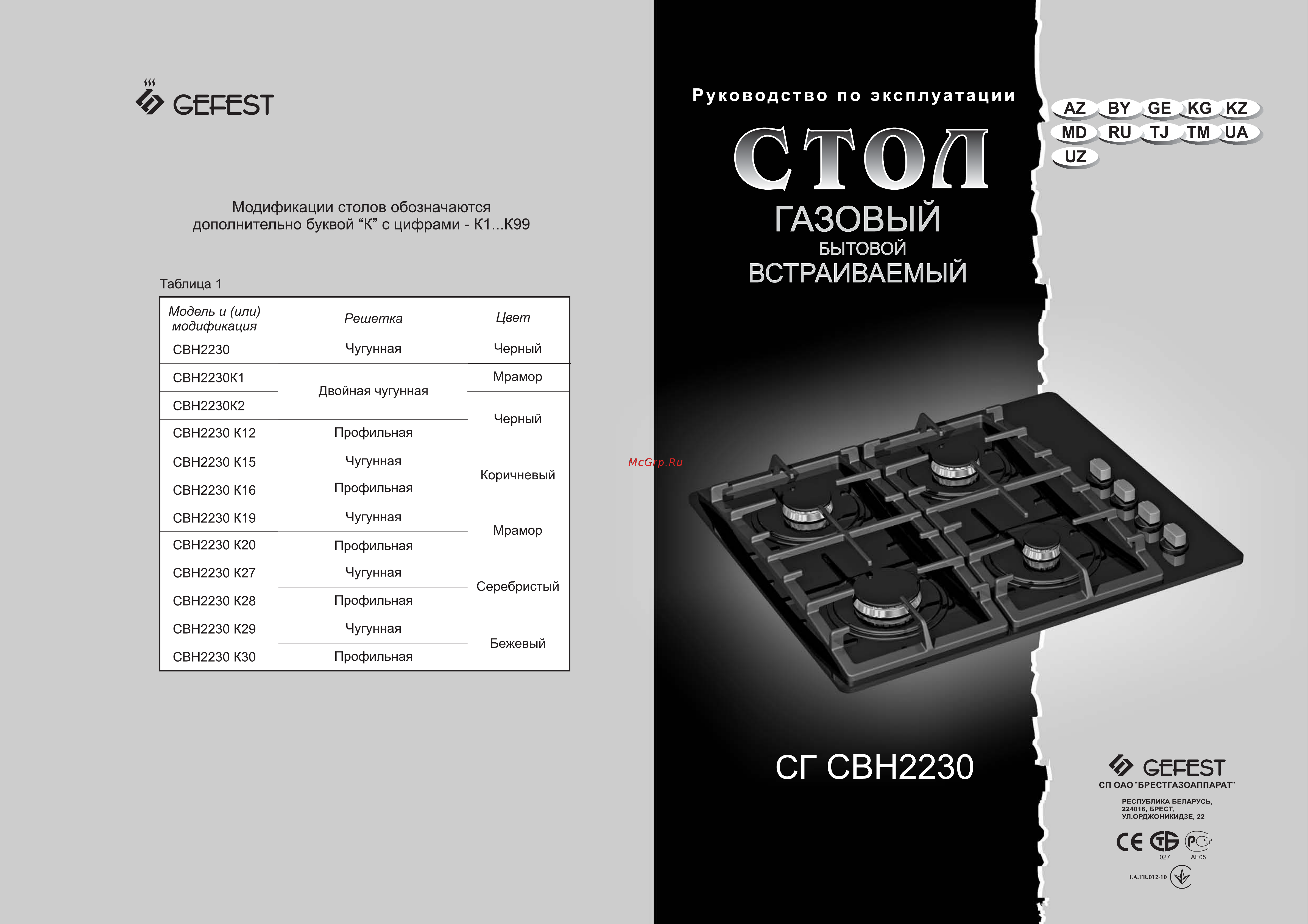 Gefest 2230 К4 Инструкция по эксплуатации онлайн