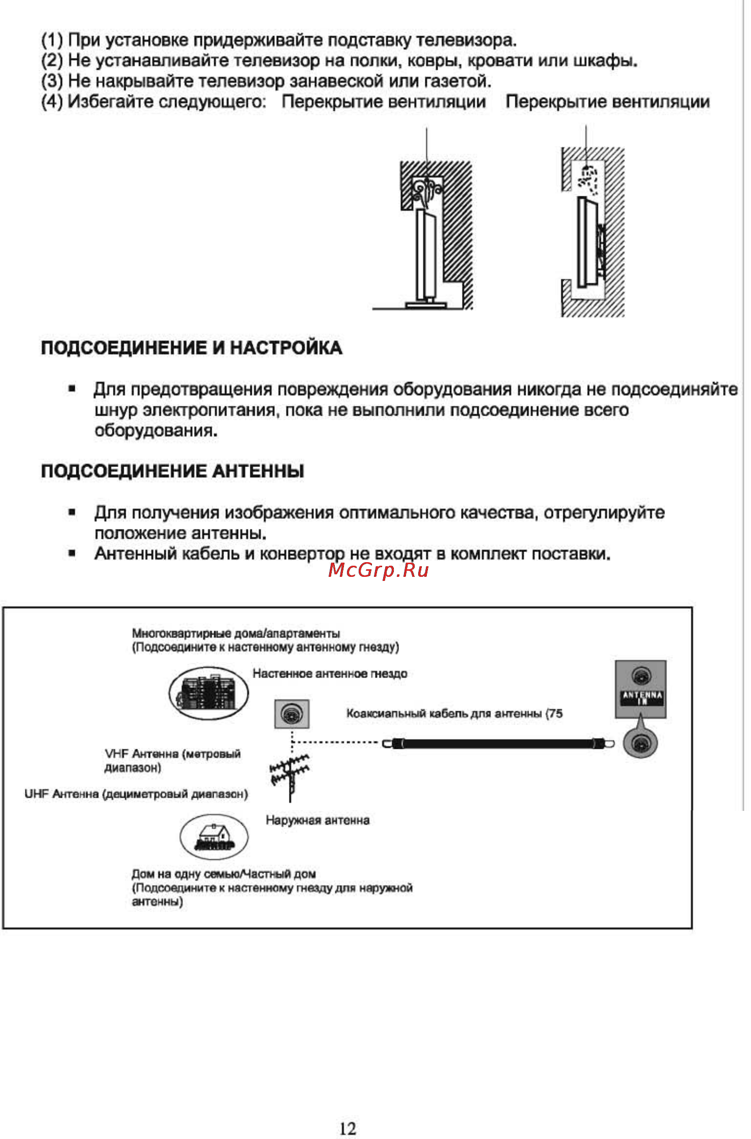 Shivaki STV-24LEDVDGW9 [14/57] Страница 14