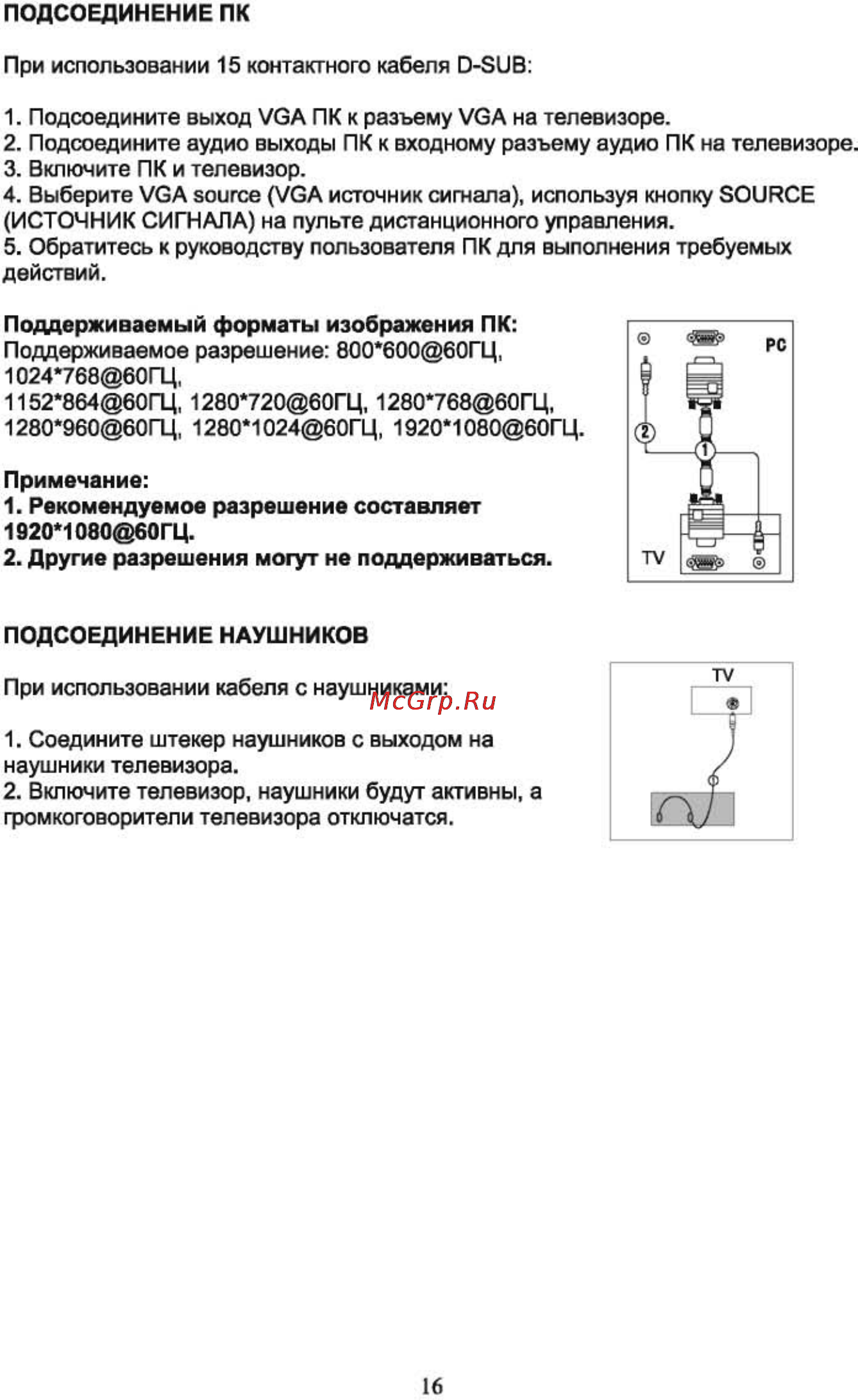 Shivaki STV-24LEDVDGW9 [18/57] Страница 18
