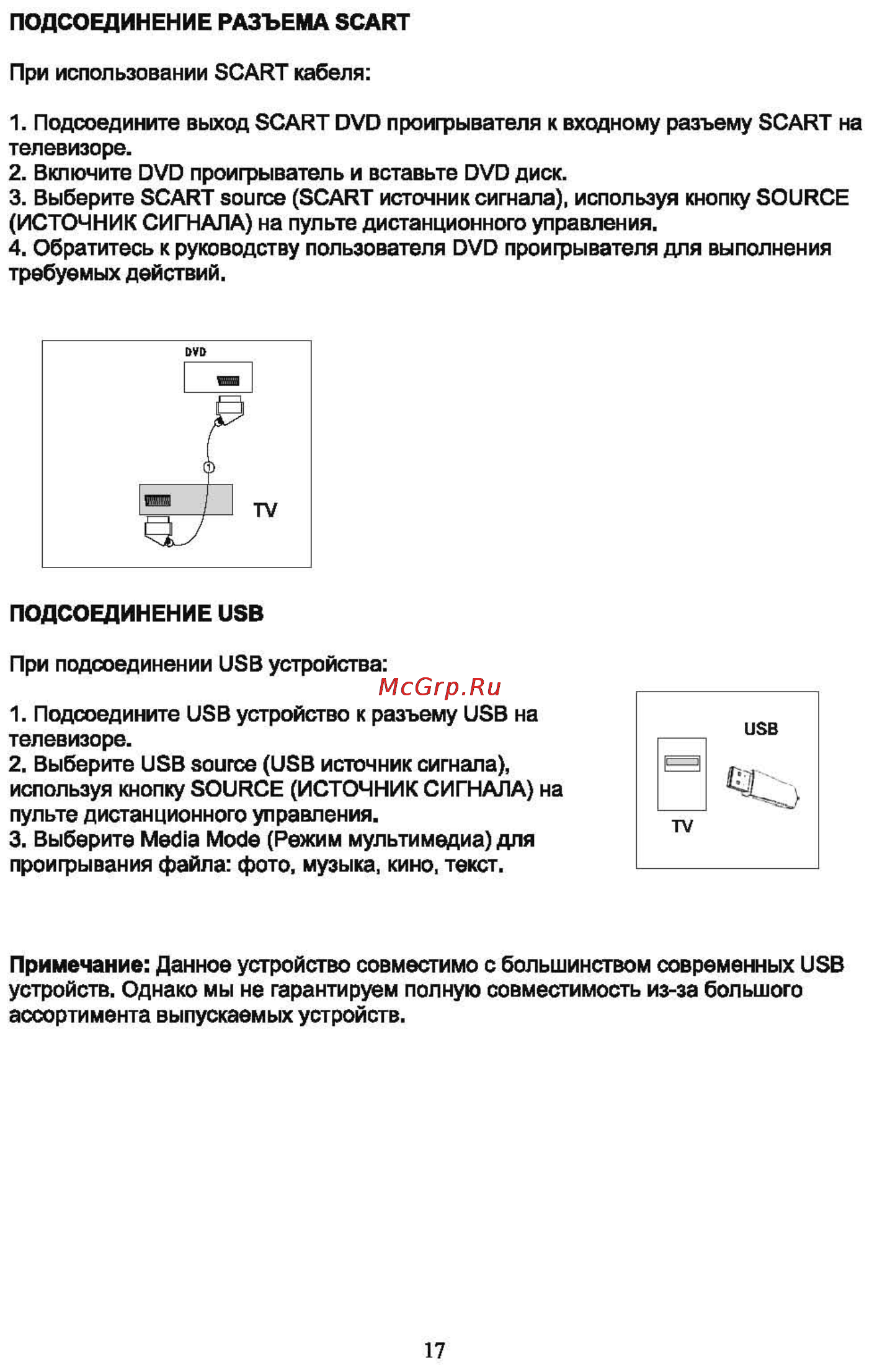 Shivaki STV-24LEDVDGW9 [19/57] Страница 19