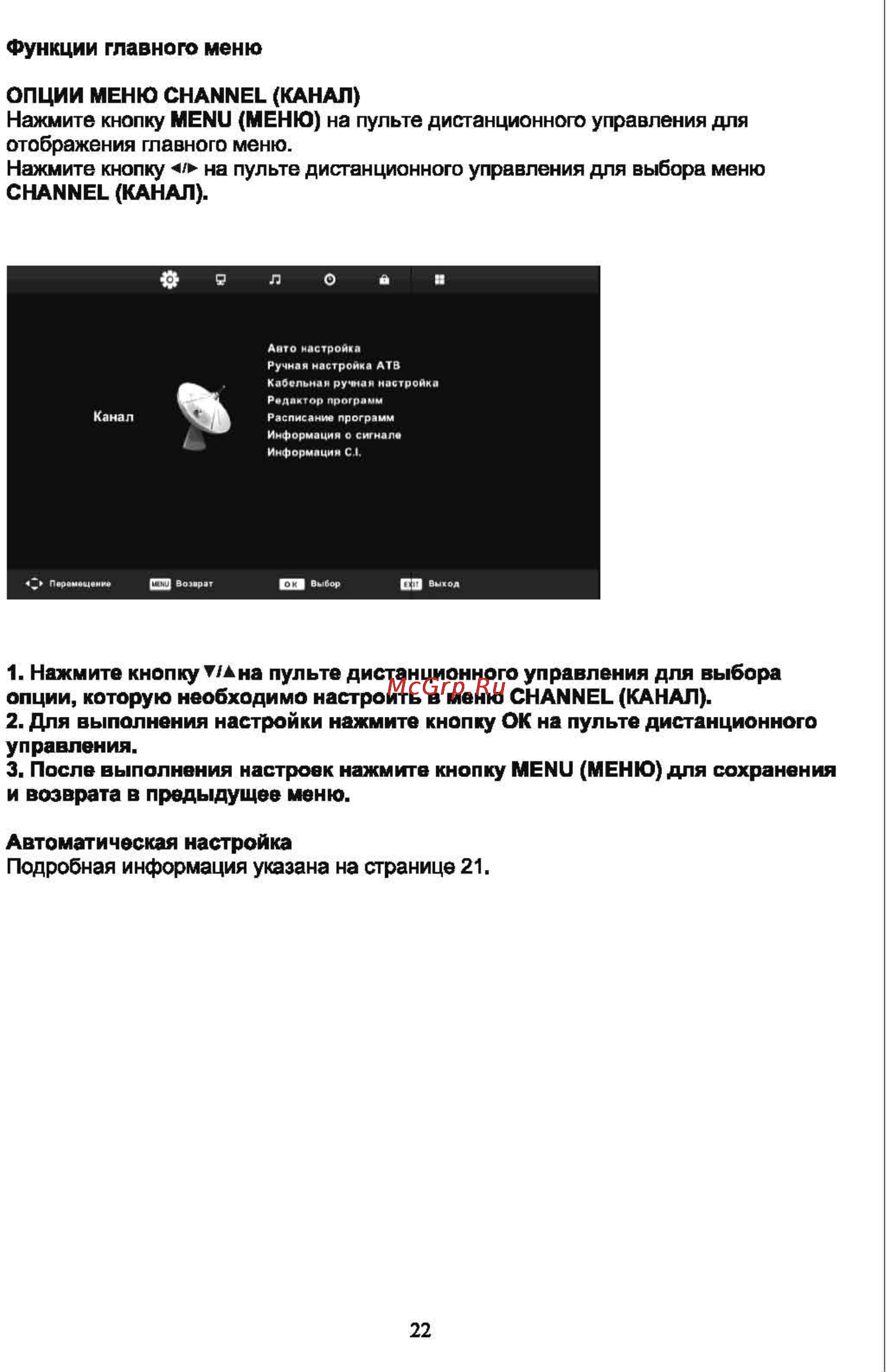Shivaki STV-24LEDVDGW9 [24/57] Страница 24