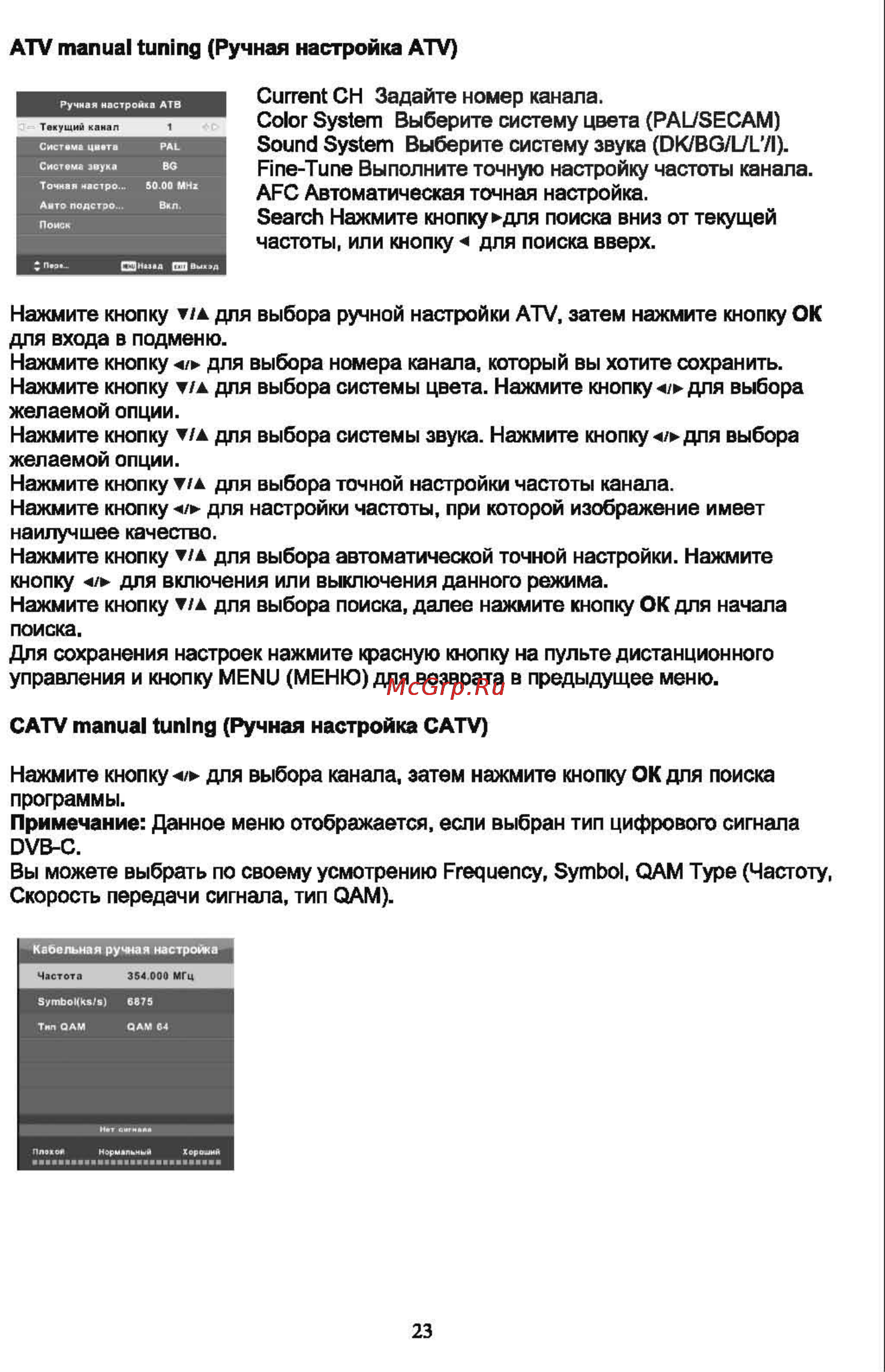 Shivaki STV-24LEDVDGW9 [25/57] Страница 25