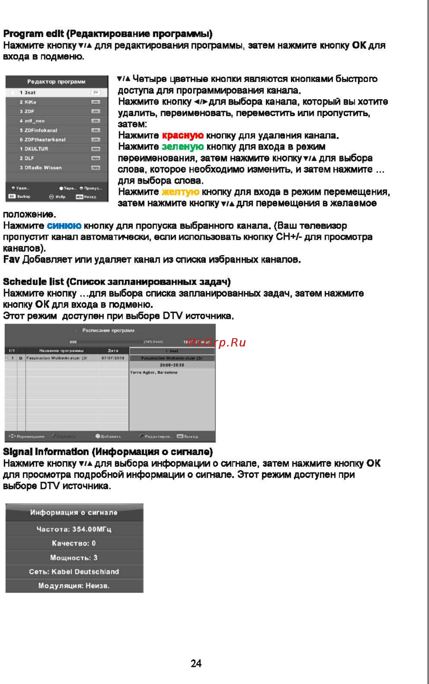 Shivaki STV-24LEDVDGW9 [26/57] Страница 26