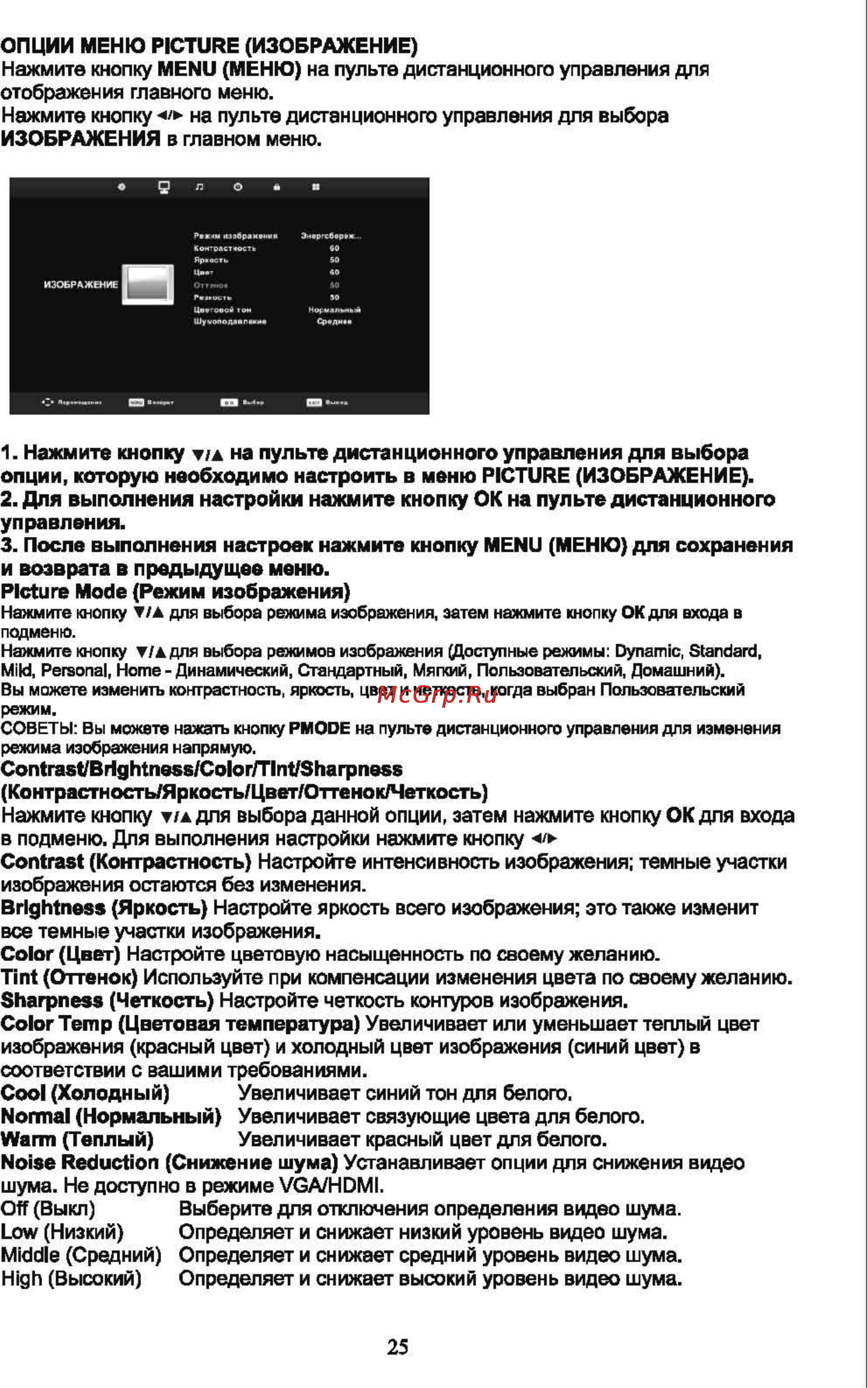 Shivaki STV-24LEDVDGW9 [27/57] Страница 27