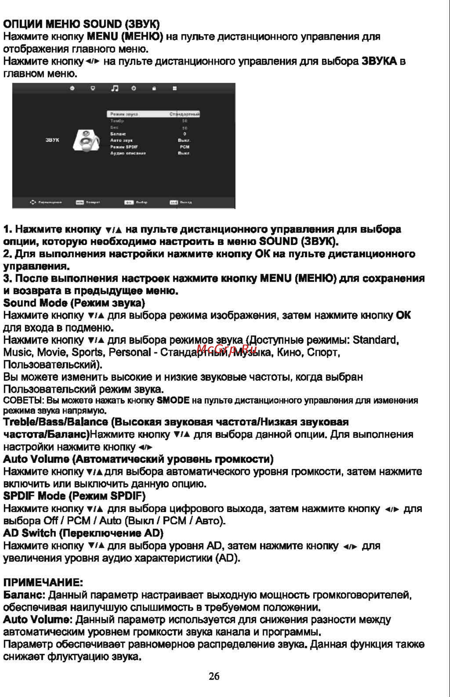 Shivaki STV-24LEDVDGW9 [28/57] Страница 28