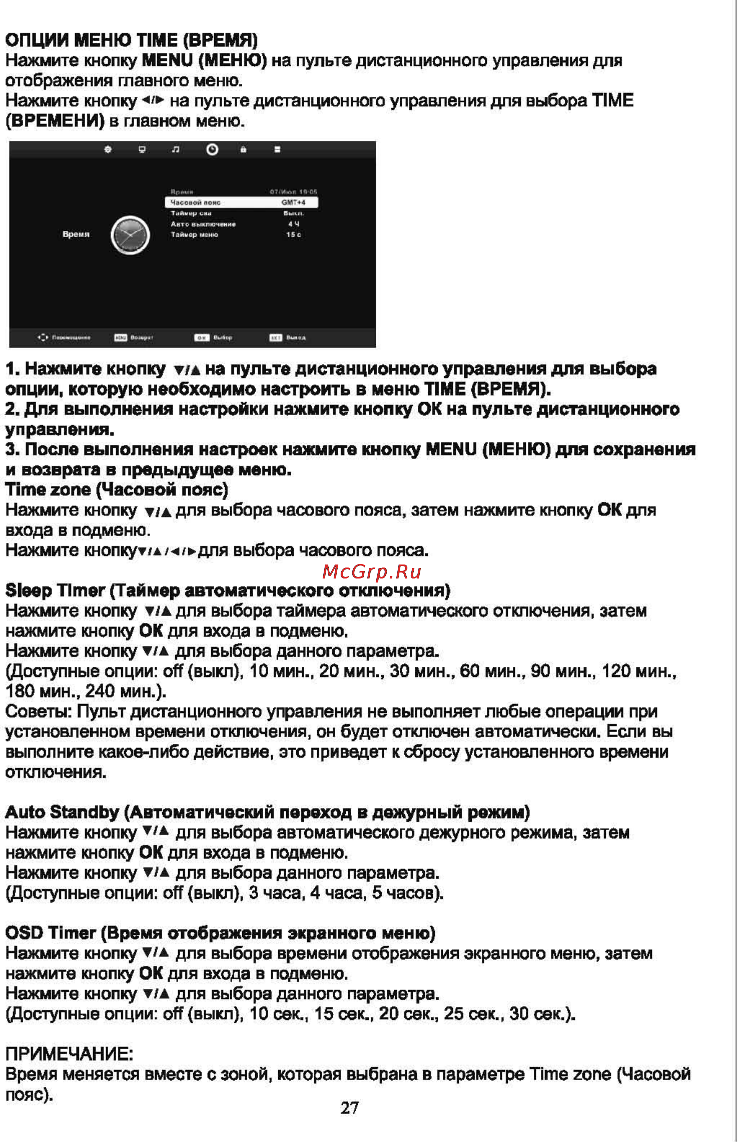 Shivaki STV-24LEDVDGW9 [29/57] Страница 29