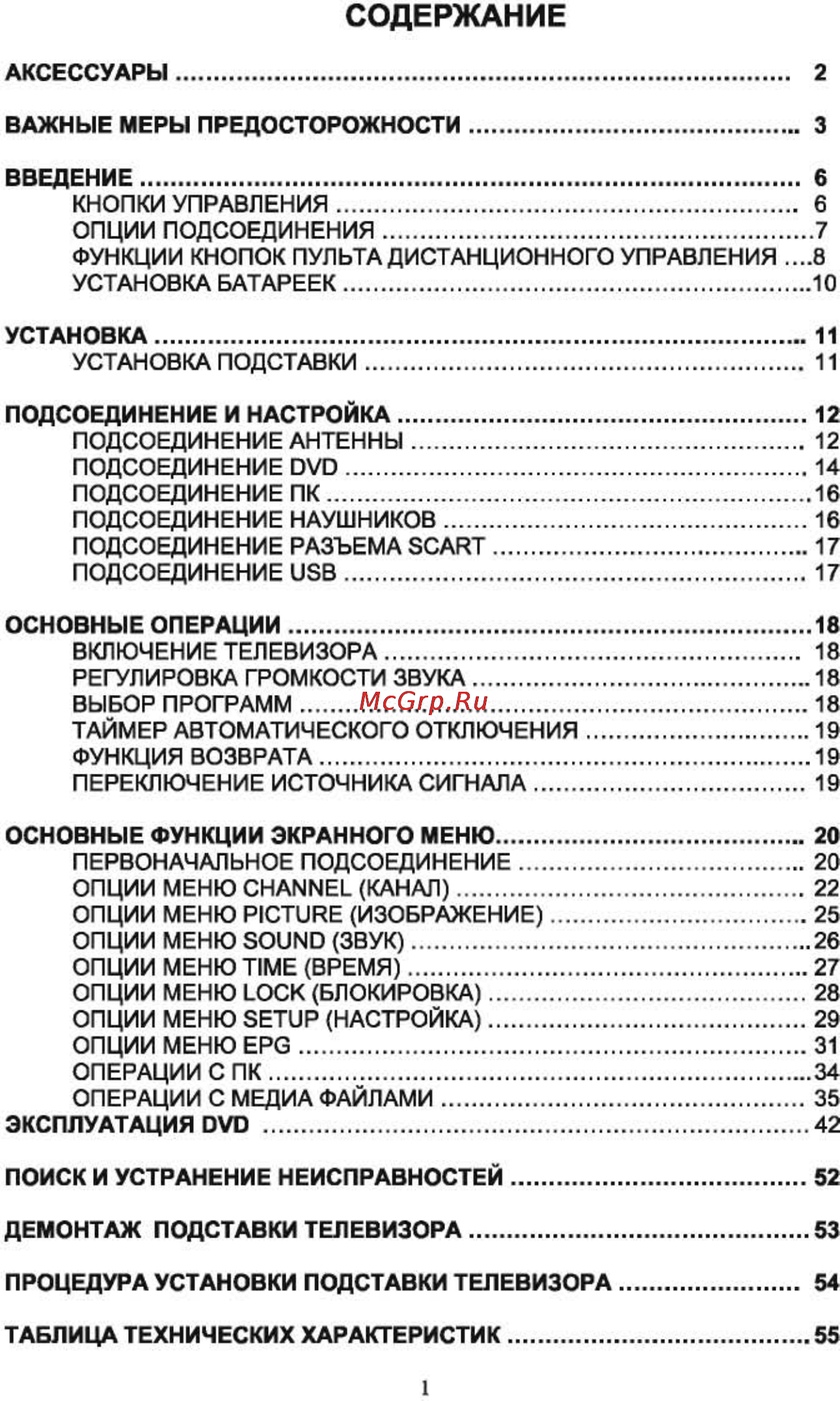 Shivaki STV-22LEDVDG9 [3/57] Содержание