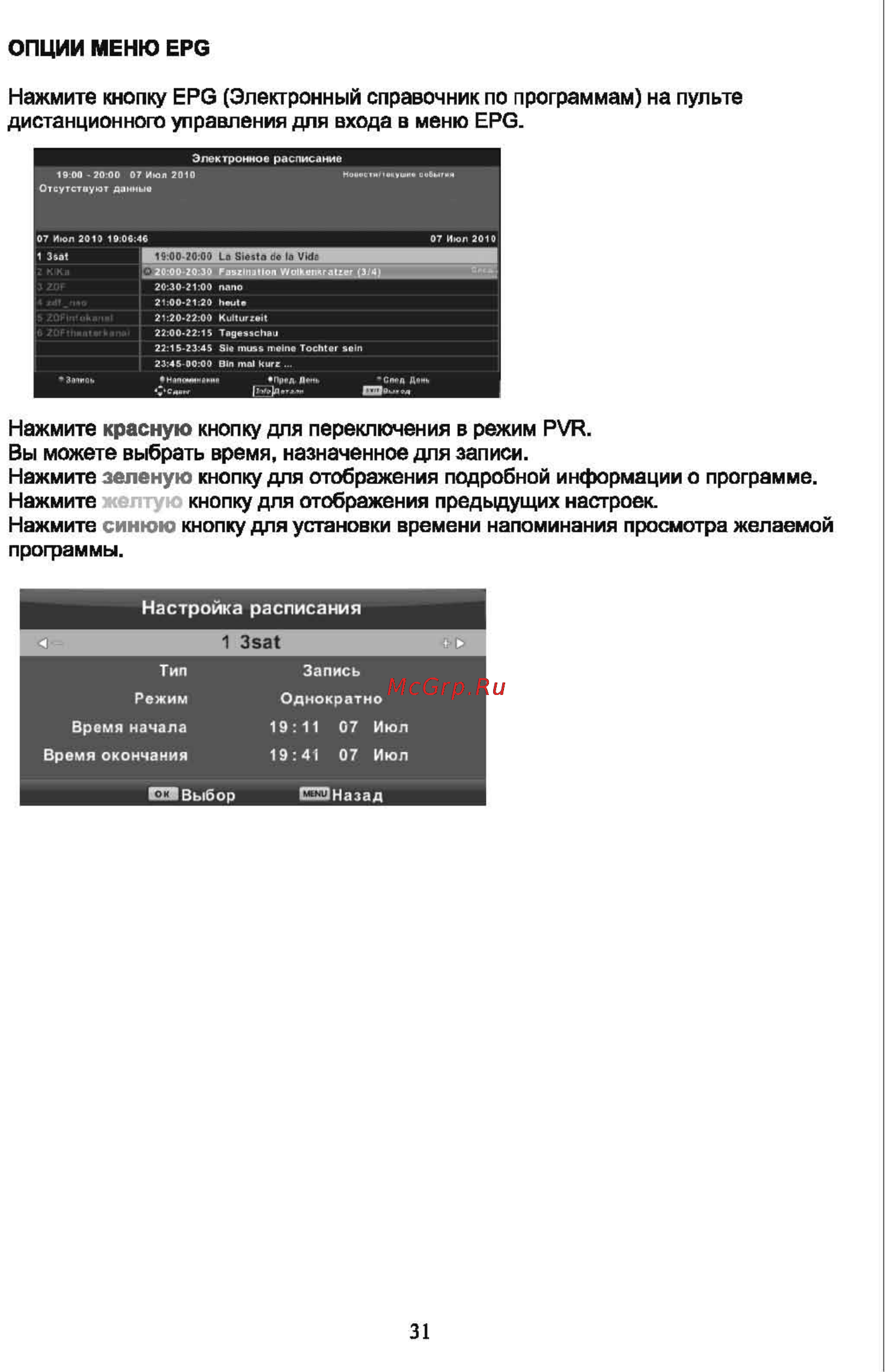 Shivaki STV-24LEDVDGW9 [33/57] Страница 33