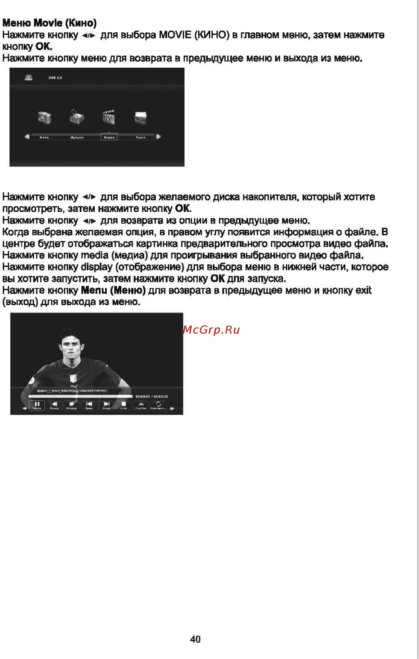 Shivaki STV-24LEDVDGW9 [42/57] Страница 42