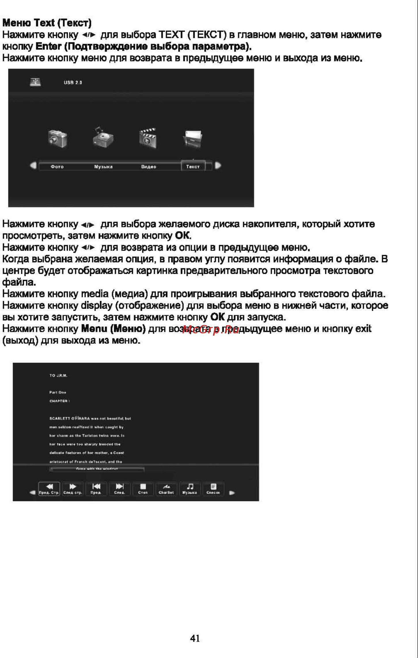 Shivaki STV-24LEDVDGW9 [43/57] Страница 43