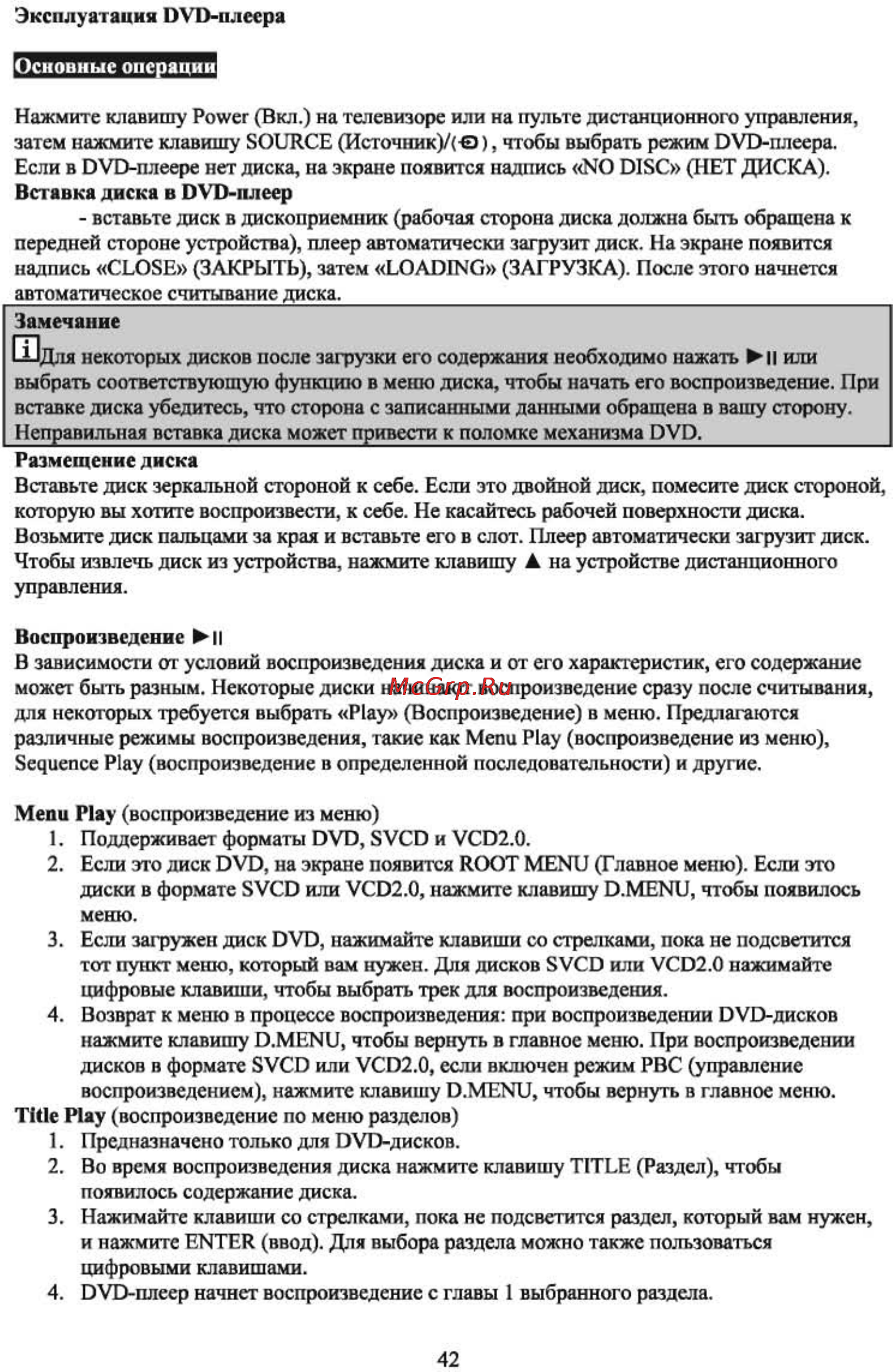 Shivaki STV-24LEDVDGW9 [44/57] Страница 44