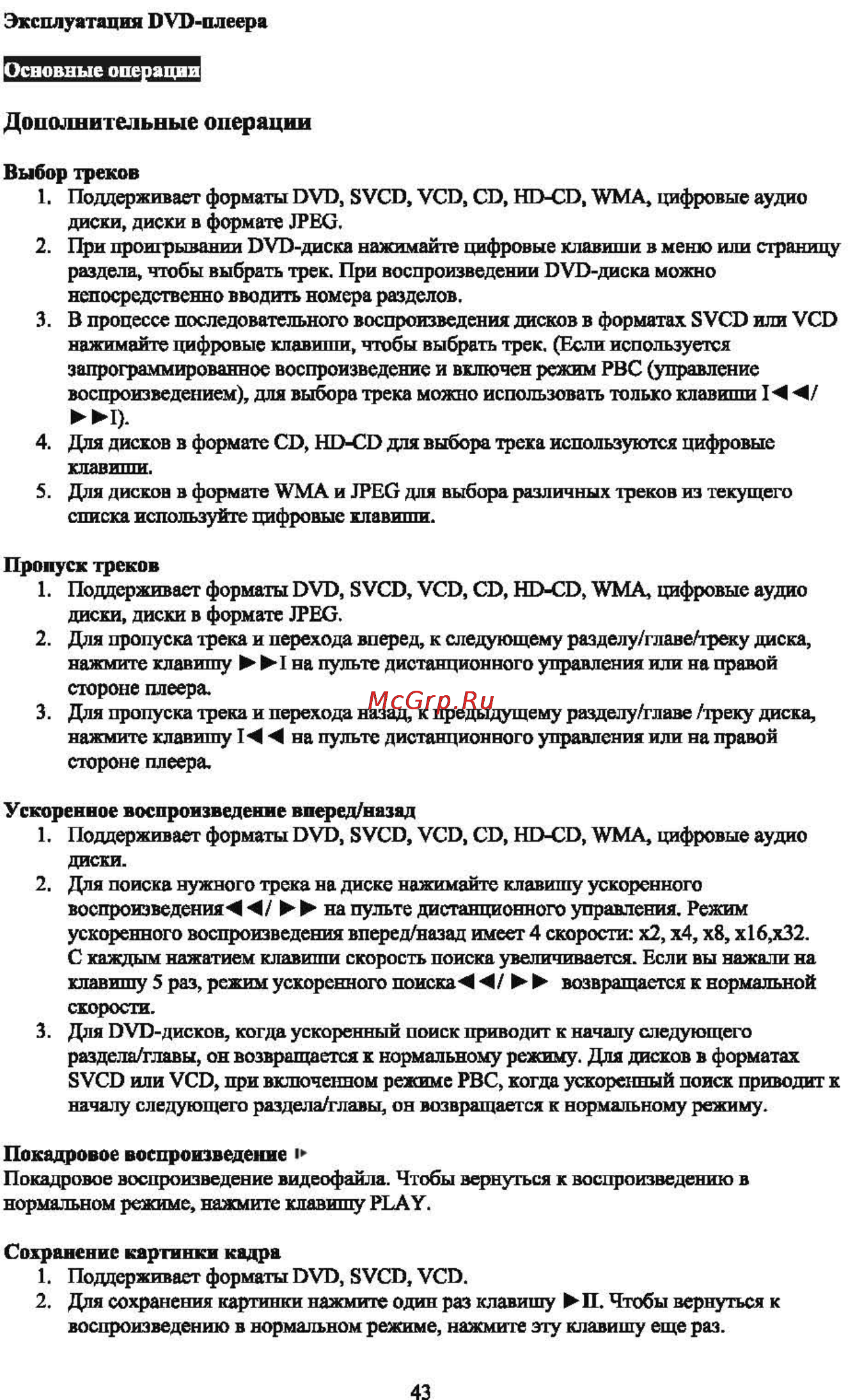 Shivaki STV-24LEDVDGW9 [45/57] Освоение