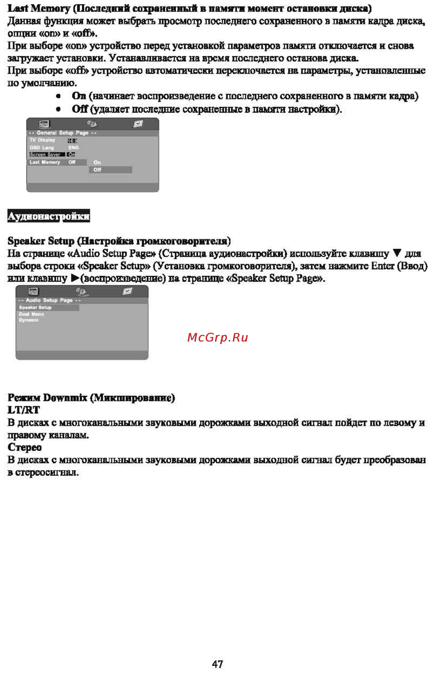 Shivaki STV-24LEDVDGW9 [49/57] Speaker setup настройка громкоговорителя