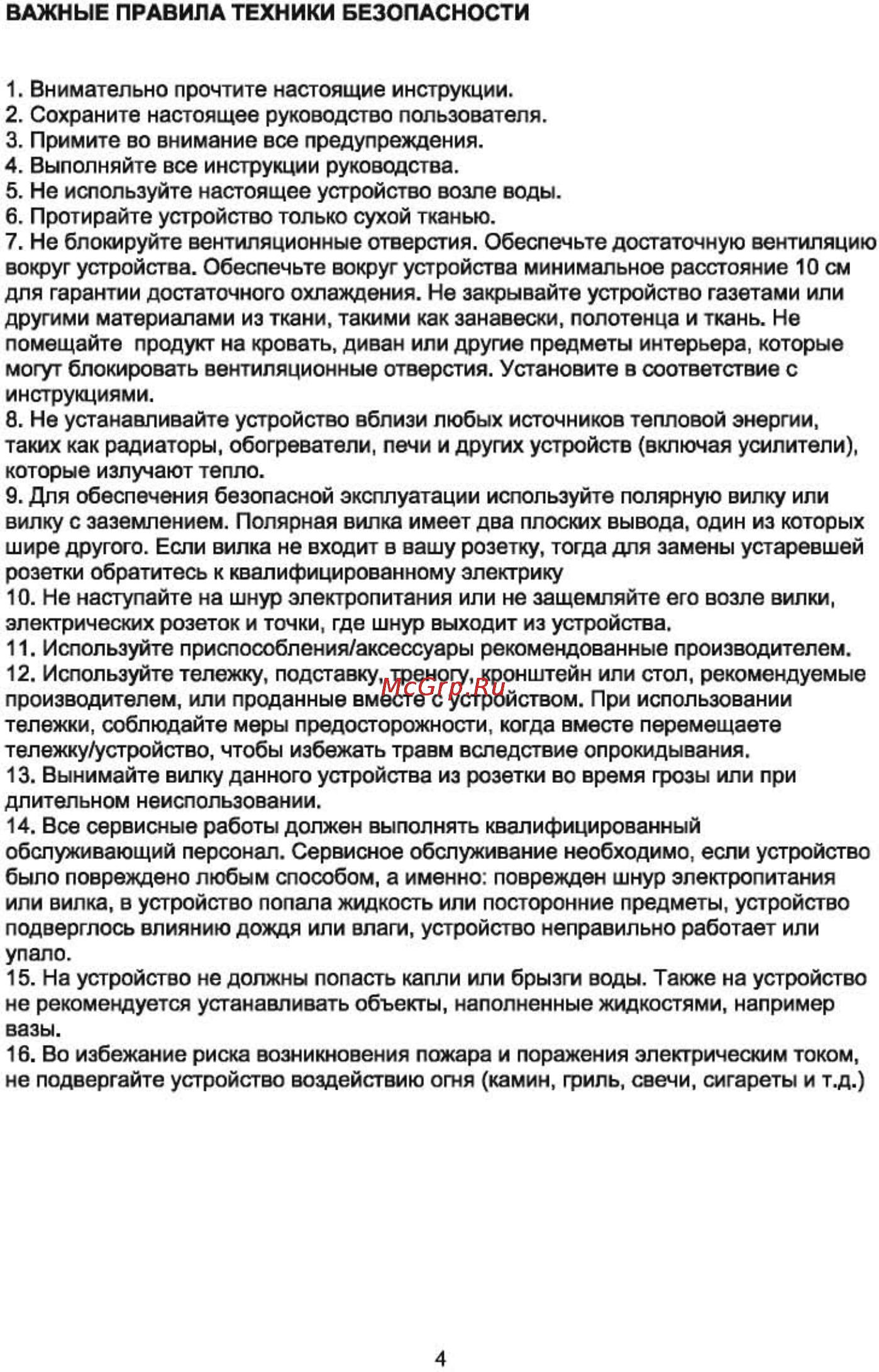 Shivaki STV-22LEDVDG9 [6/57] Страница 6