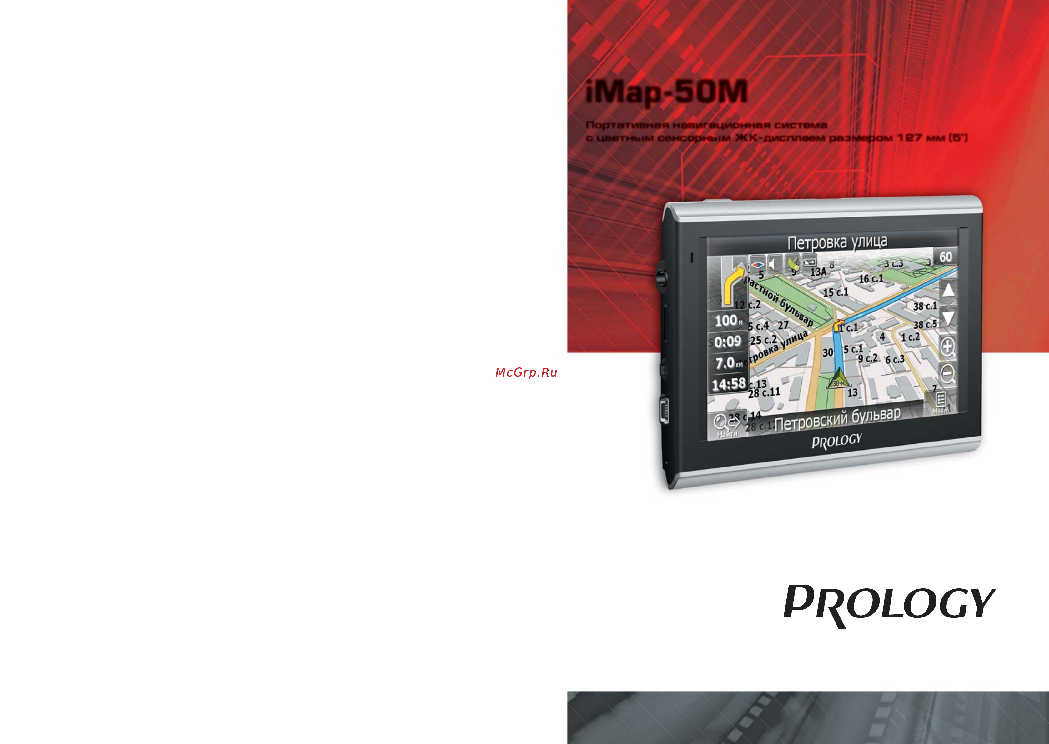 Prology iMAP-50M Инструкция по эксплуатации онлайн