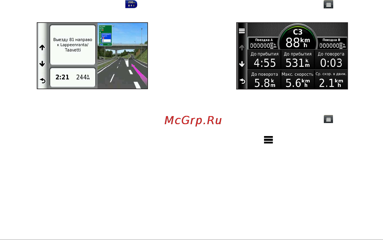 Garmin Nuvi 3590LT [35/88] Просмотр информации о поездке