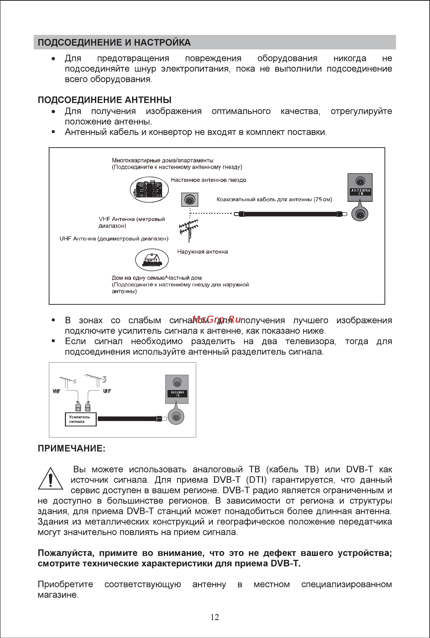 Shivaki STV-24LEDGM9 Инструкция по эксплуатации онлайн [14/40] 71550