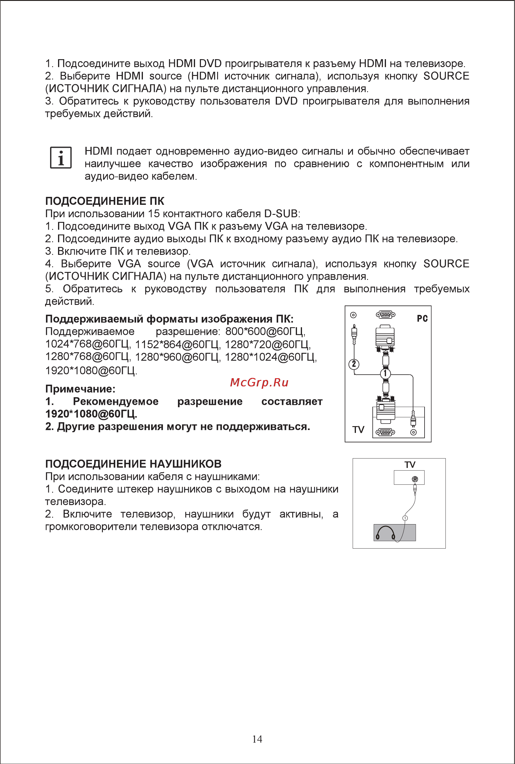 Shivaki STV-24LEDGM9 Инструкция по эксплуатации онлайн [16/40] 71550