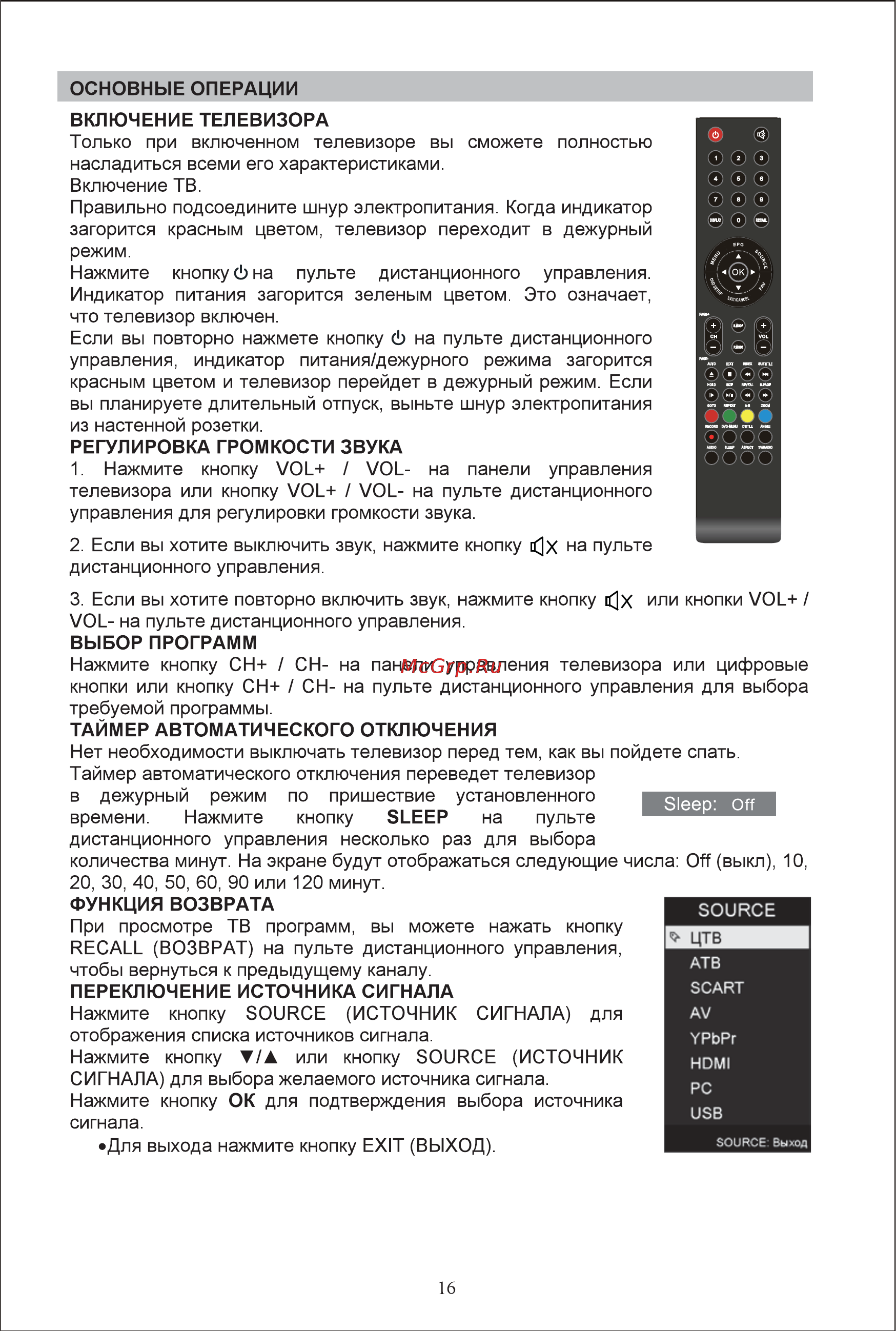Shivaki STV-24LEDGM9 Инструкция по эксплуатации онлайн [18/40] 71550