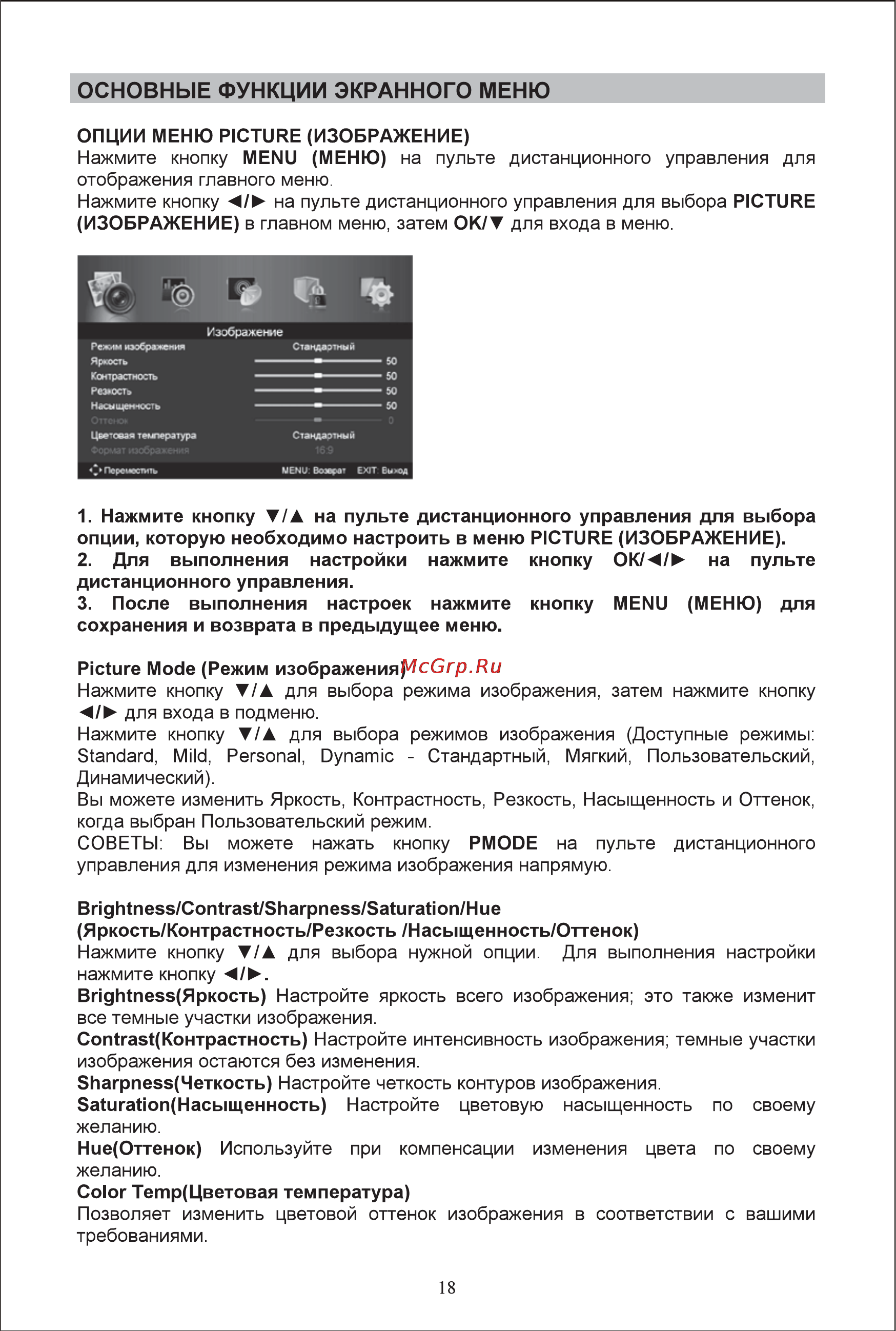 Shivaki STV-24LEDGM9 Инструкция по эксплуатации онлайн [20/40] 71550