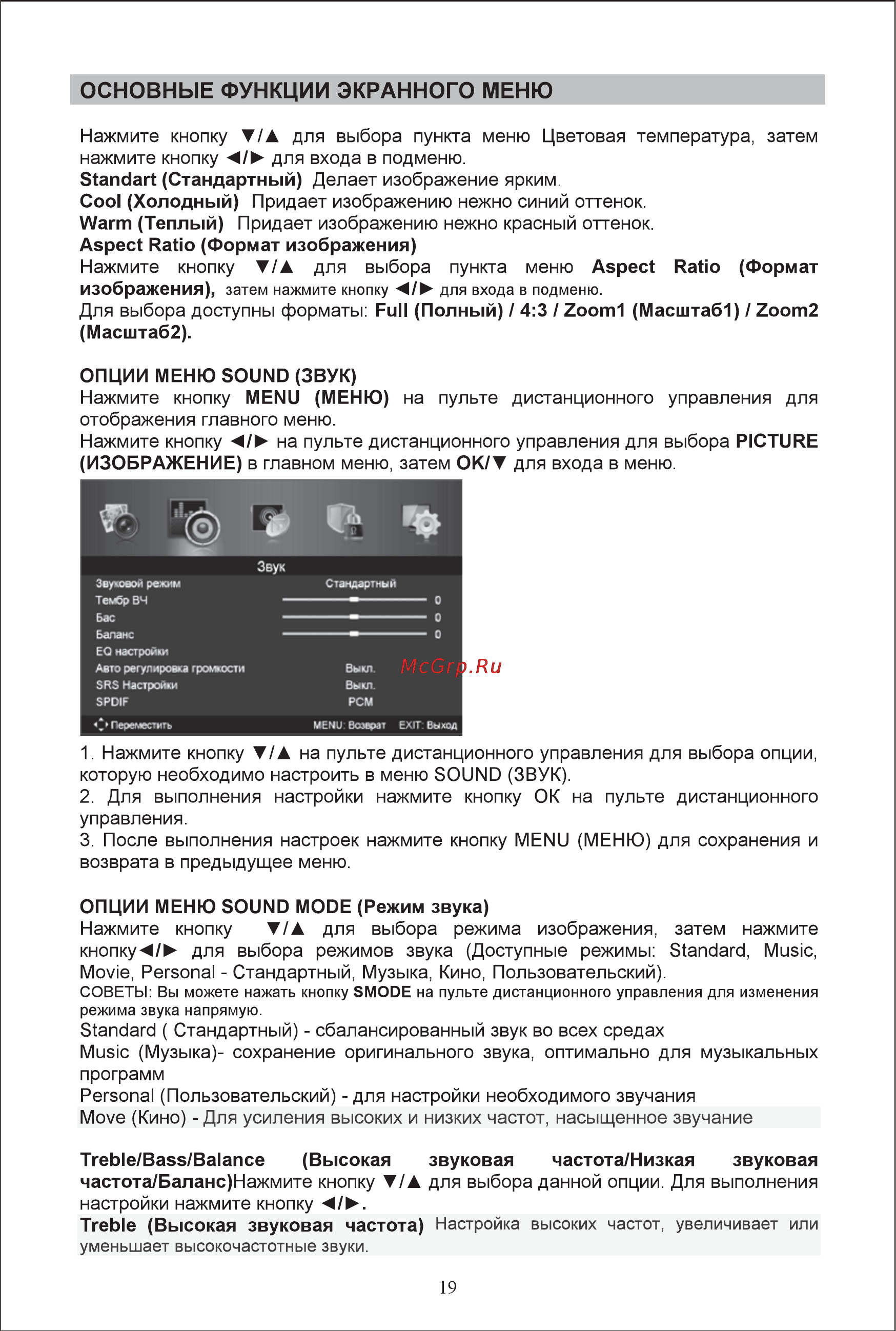 Shivaki STV-24LEDGM9 Инструкция по эксплуатации онлайн [21/40] 71550