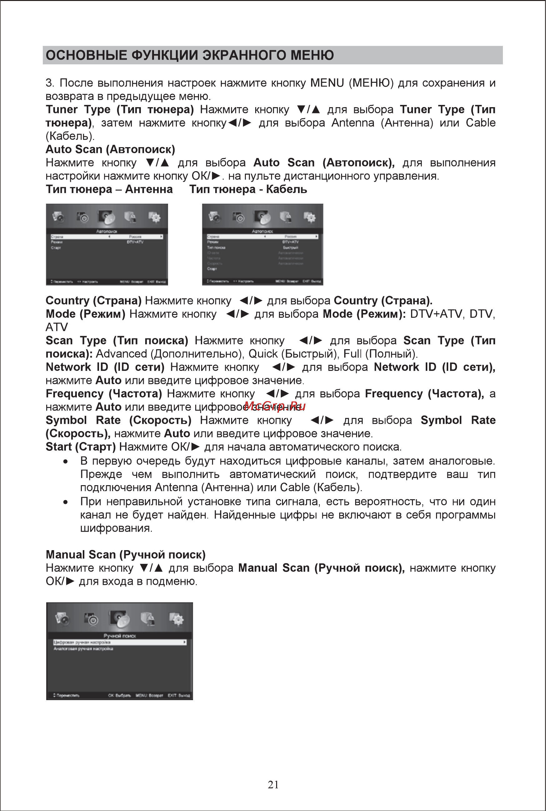 Shivaki STV-24LEDGM9 Инструкция по эксплуатации онлайн [23/40] 71550