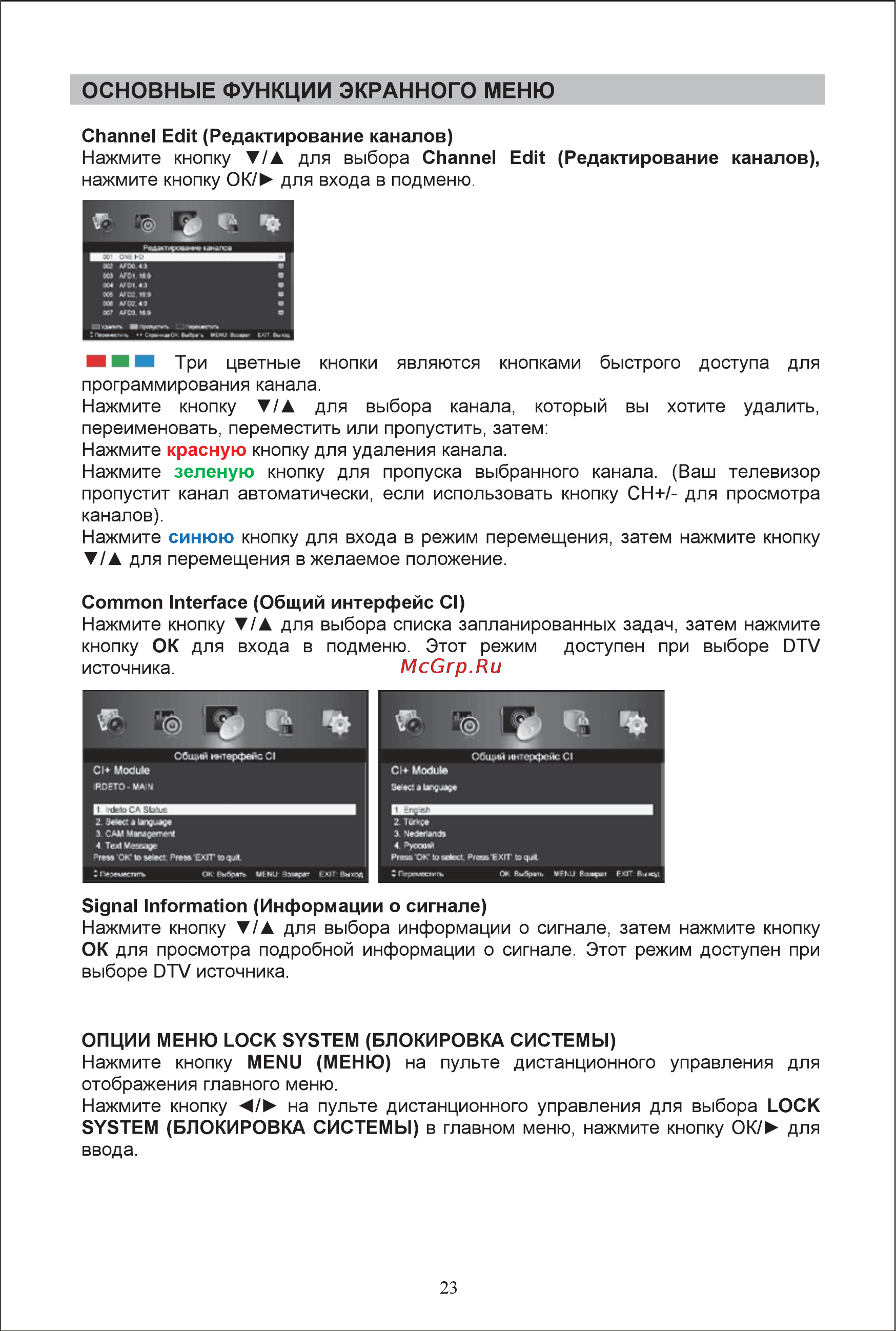 Shivaki STV-24LEDGM9 Инструкция по эксплуатации онлайн [25/40] 71550