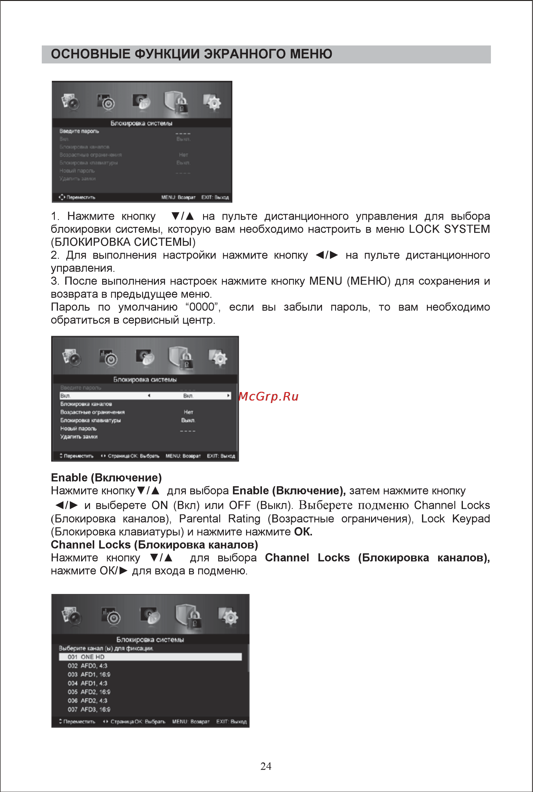 Shivaki STV-24LEDGM9 Инструкция по эксплуатации онлайн [26/40] 71550