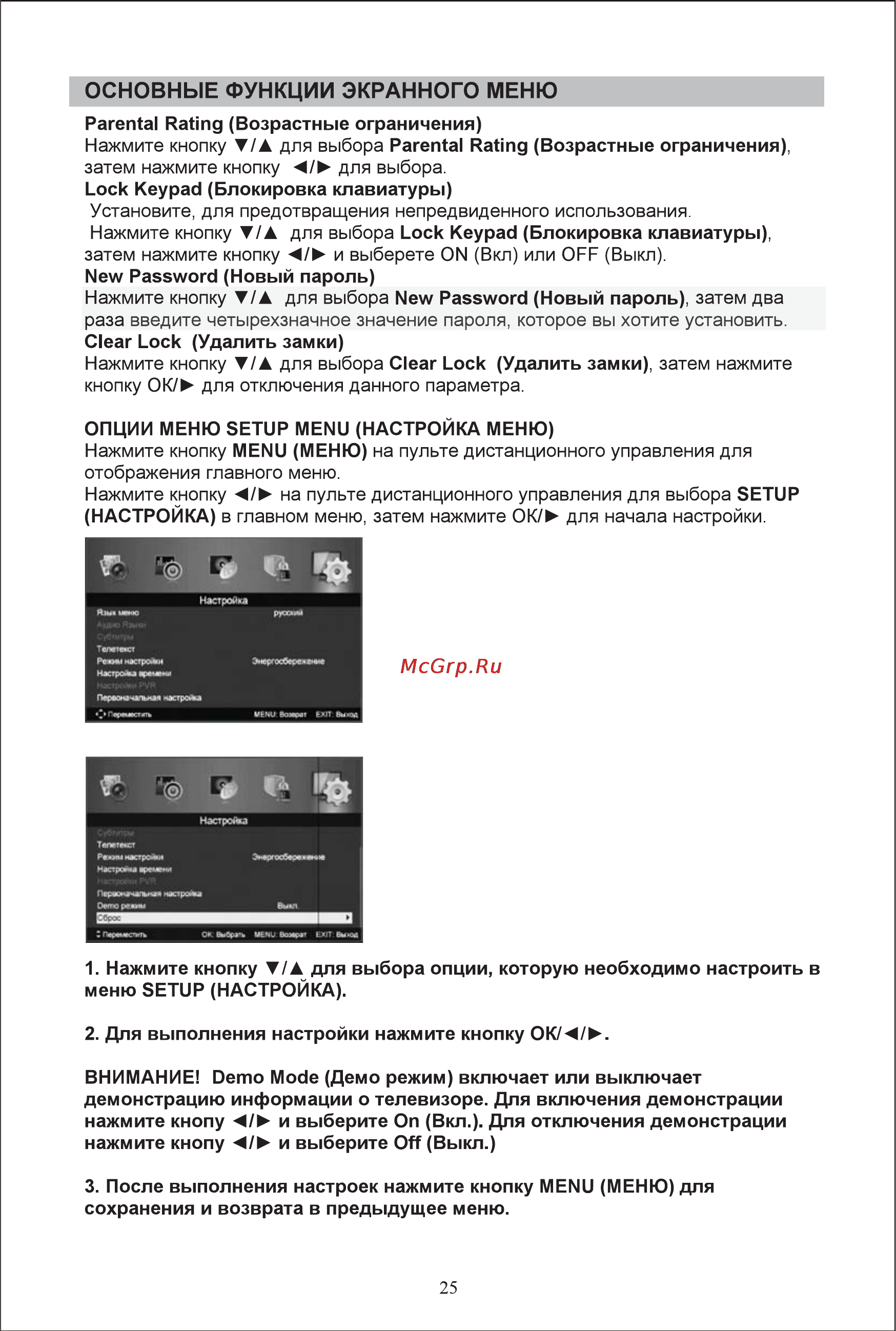 Shivaki STV-24LEDGM9 Инструкция по эксплуатации онлайн [27/40] 71550