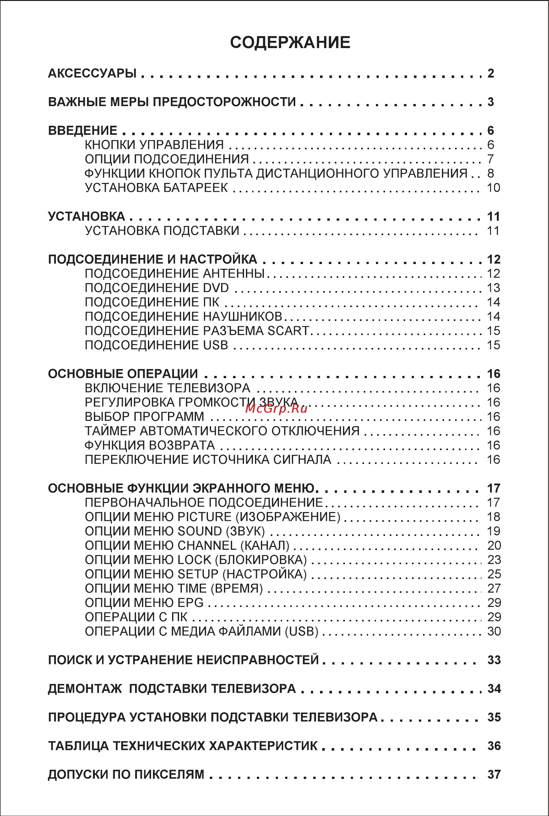 Shivaki STV-24LEDGM9 Инструкция по эксплуатации онлайн [3/40] 71550