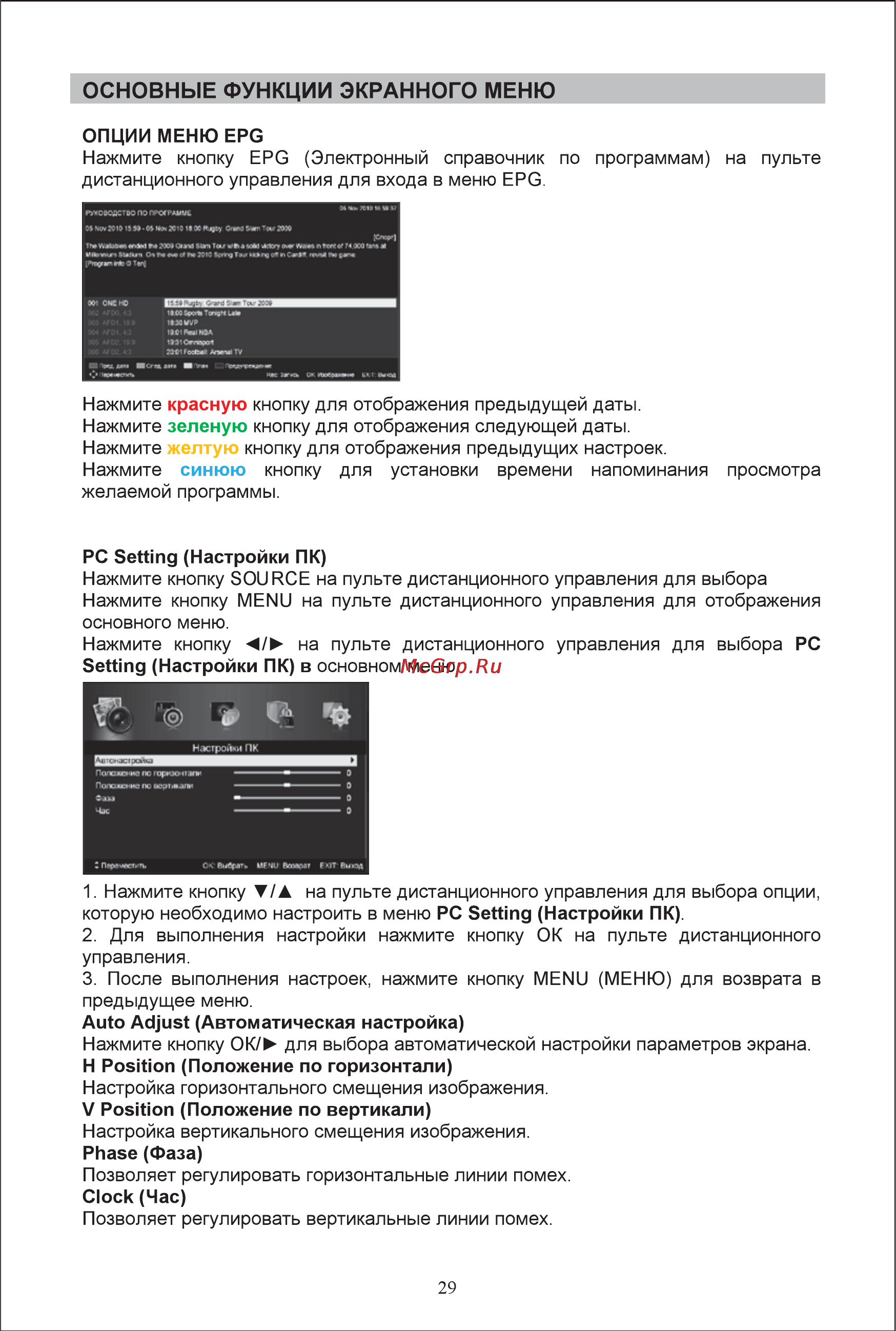 Shivaki STV-24LEDGM9 Инструкция по эксплуатации онлайн [31/40] 71550