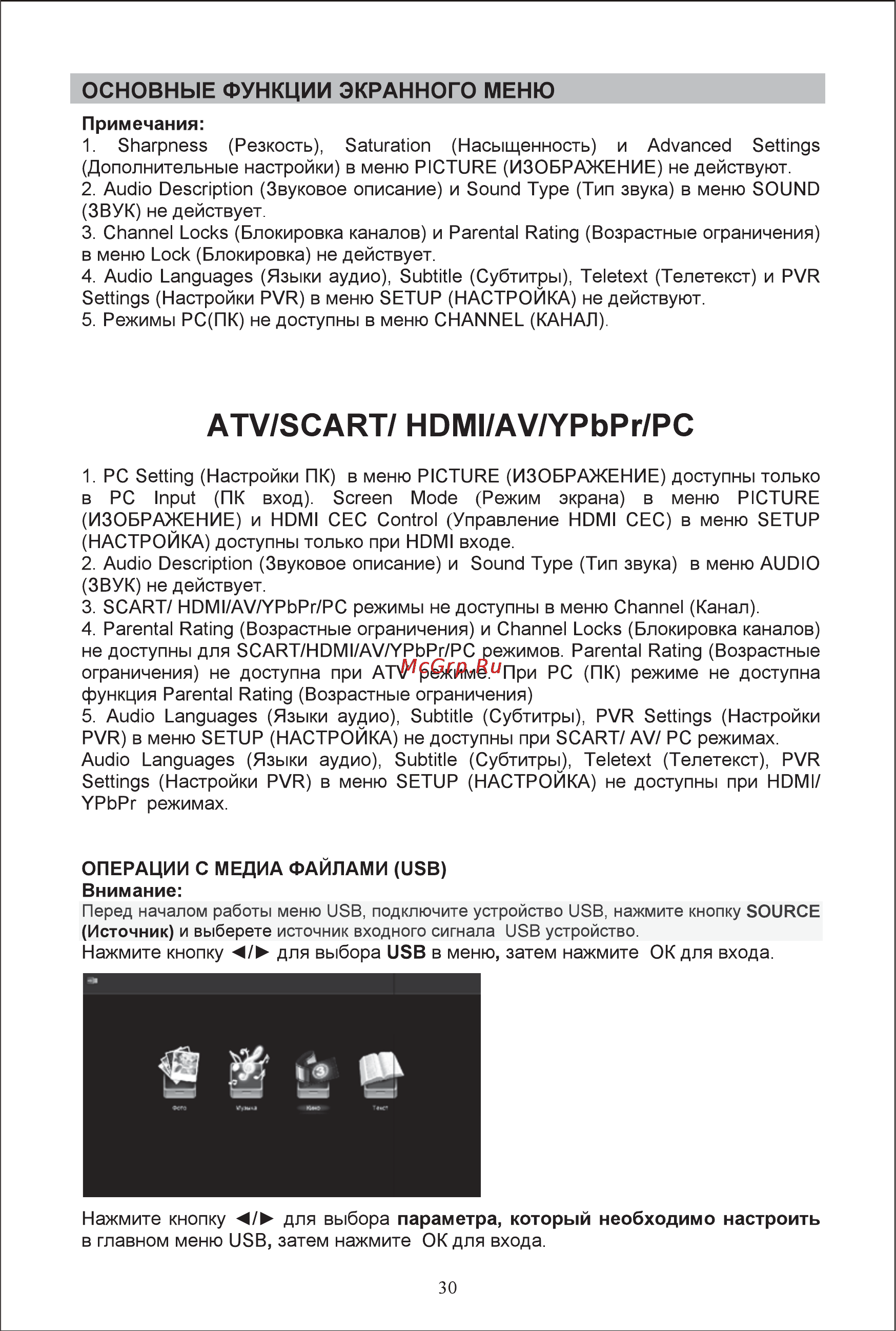 Shivaki STV-24LEDGM9 Инструкция по эксплуатации онлайн [32/40] 71550
