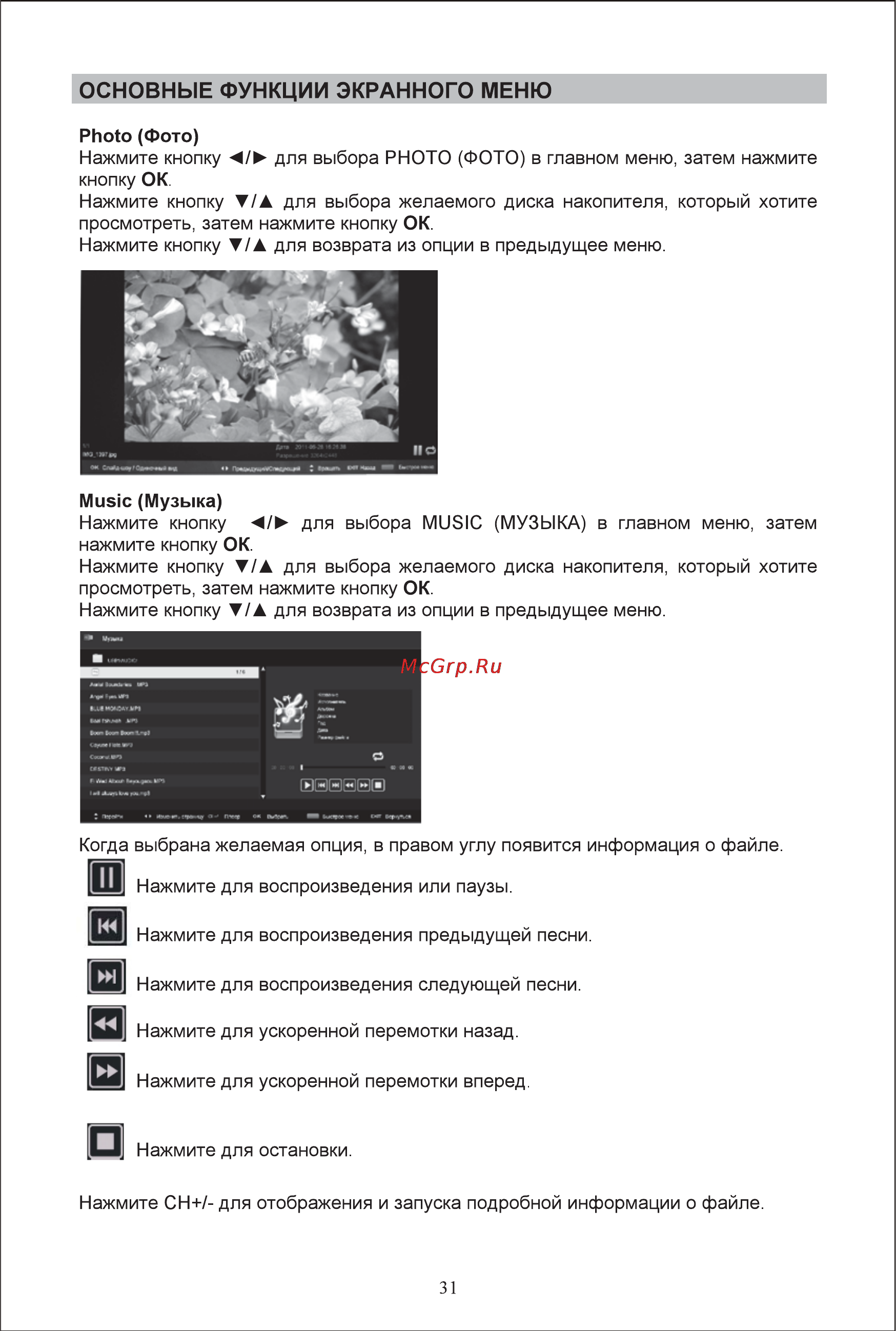 Shivaki STV-24LEDGM9 Инструкция по эксплуатации онлайн [33/40] 71550