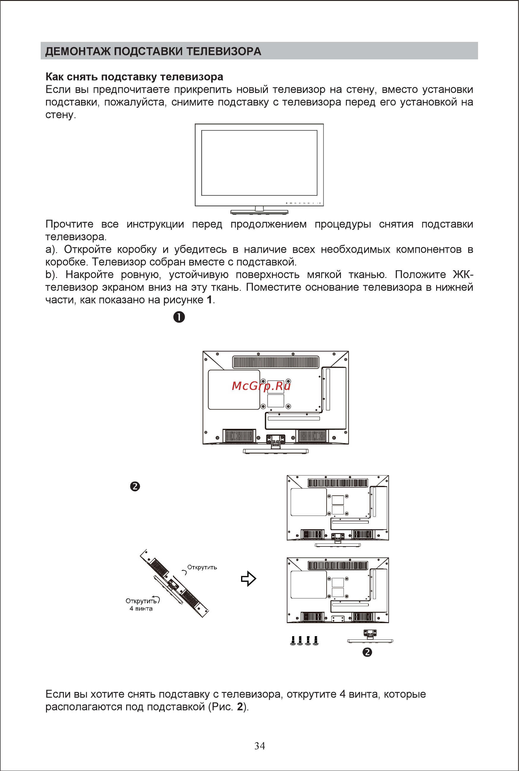 Shivaki STV-24LEDGM9 Инструкция по эксплуатации онлайн [36/40] 71550