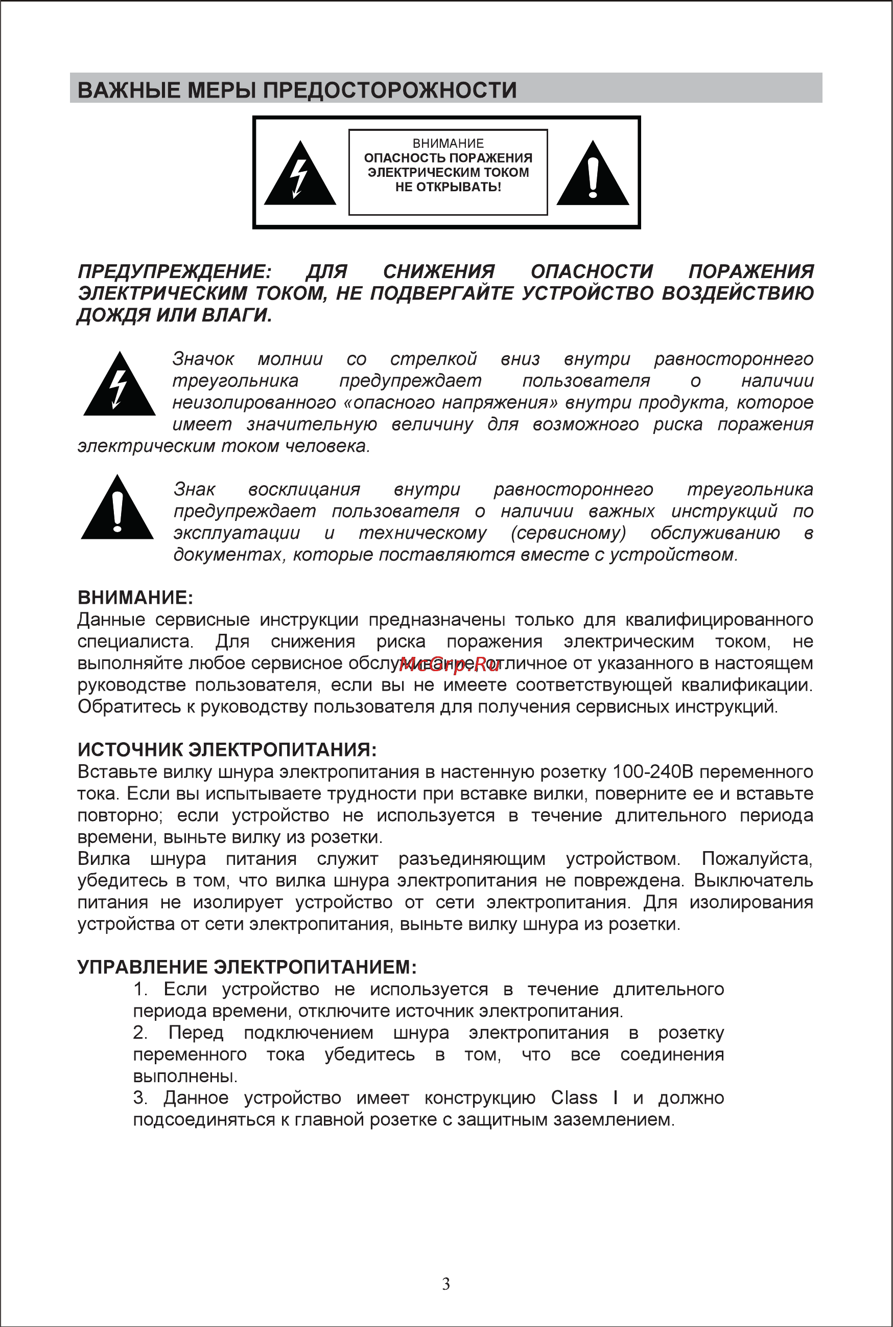 Shivaki STV-24LEDGM9 Инструкция по эксплуатации онлайн [5/40] 71550