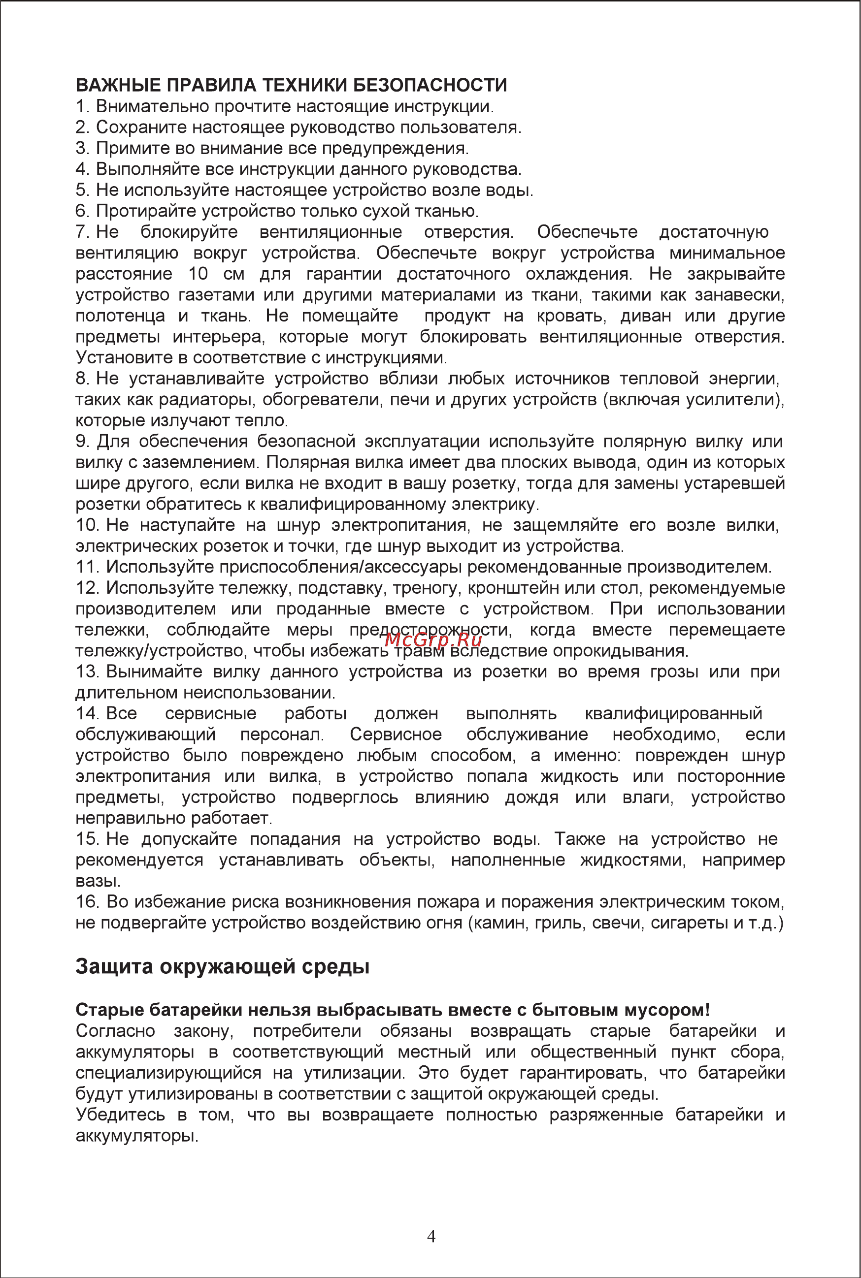 Shivaki STV-24LEDGM9 Инструкция по эксплуатации онлайн [6/40] 71550