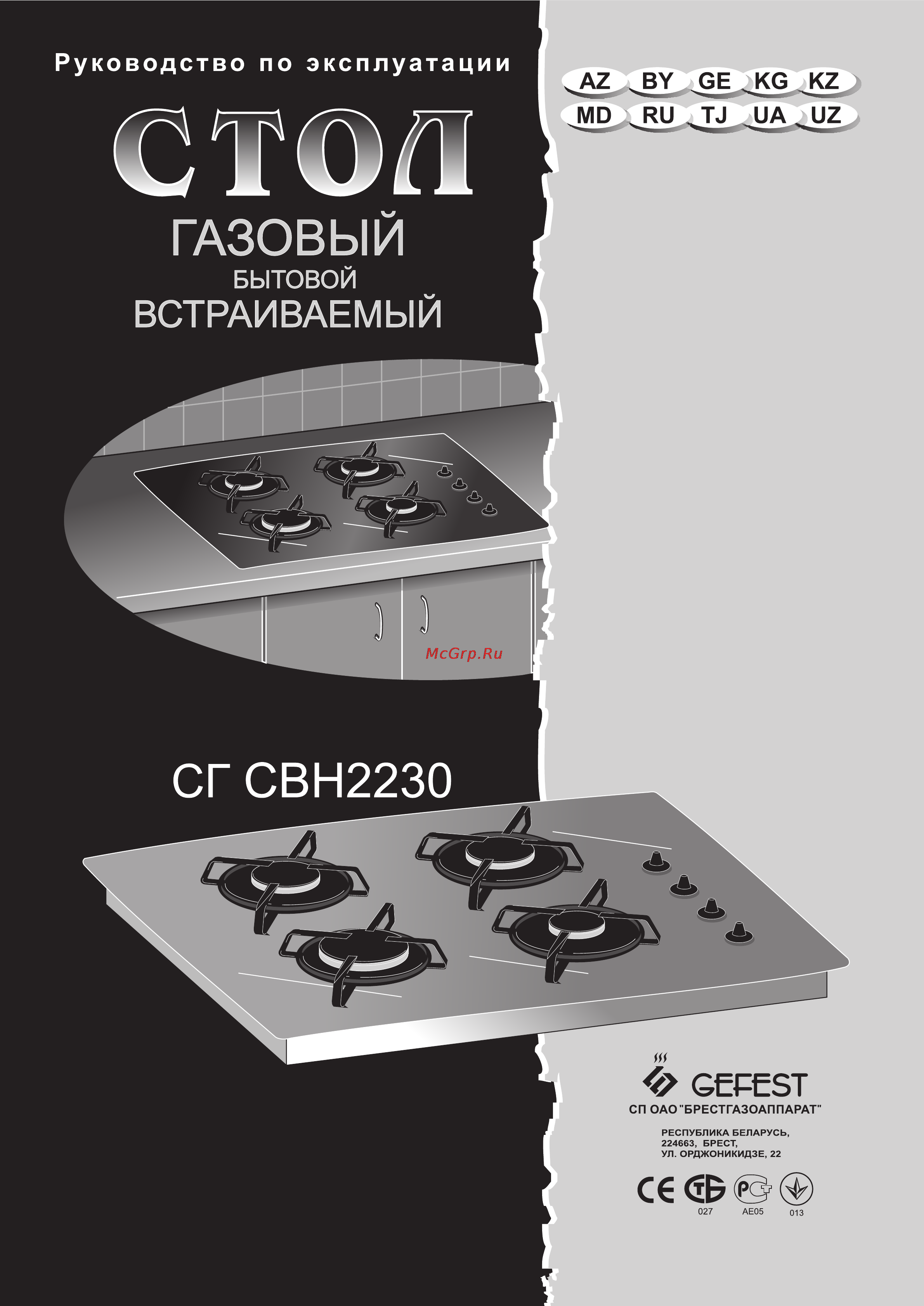 Gefest 2230 К13 Инструкция по эксплуатации онлайн