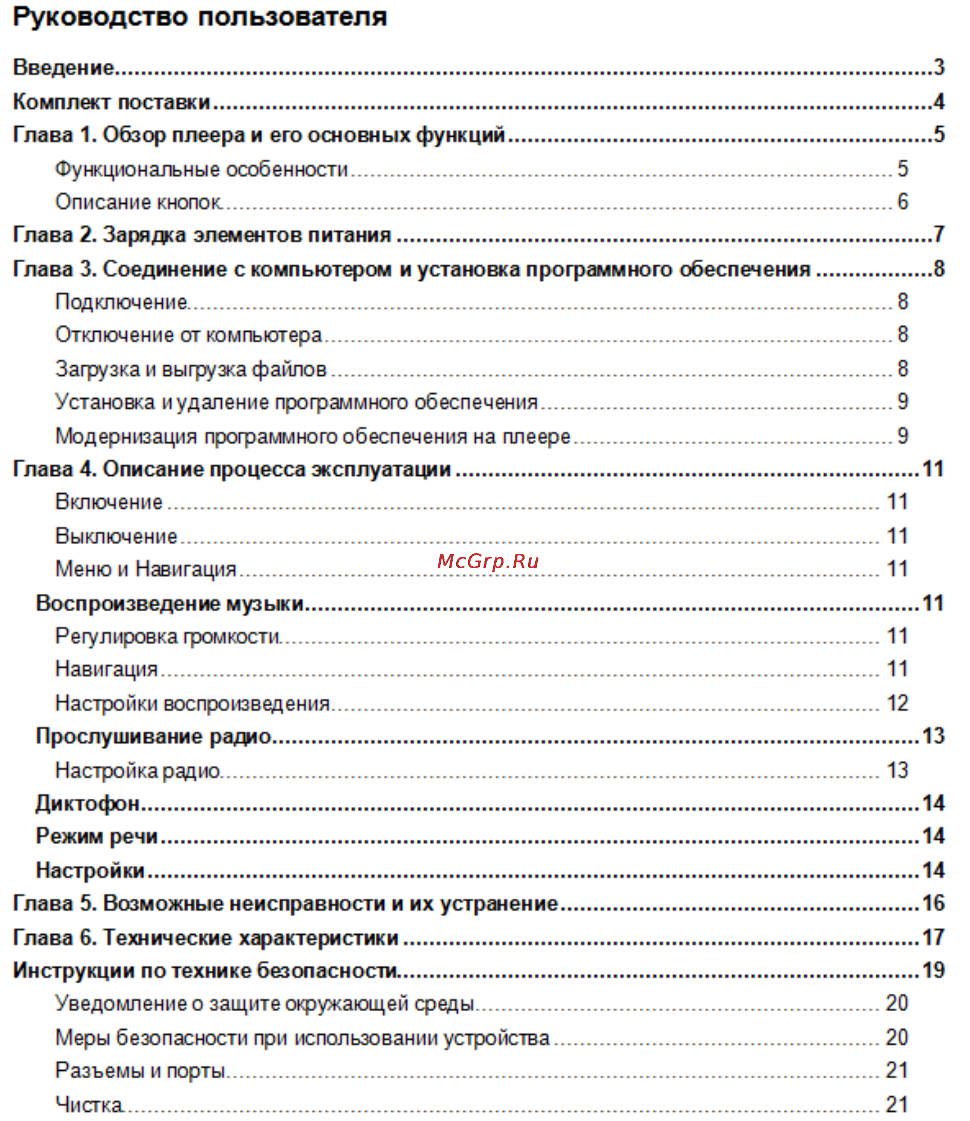 Explay L73 8Gb Инструкция по эксплуатации онлайн [2/21] 71573