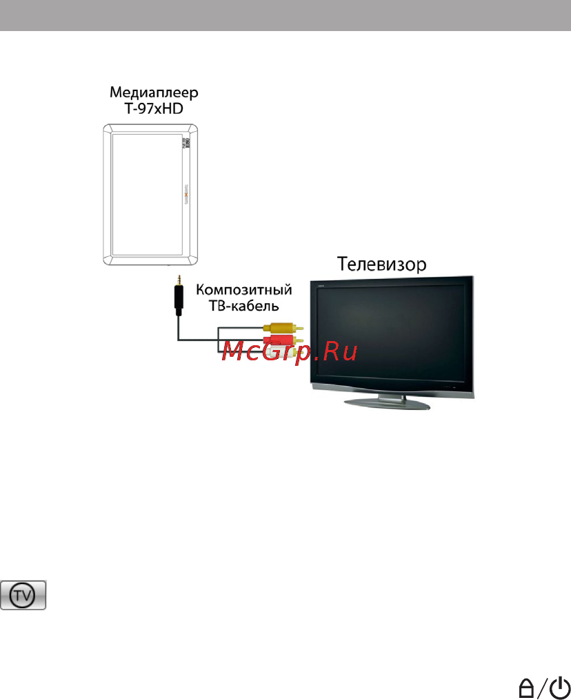 Texet T-979HD 4Gb [26/58] Подключение к тв