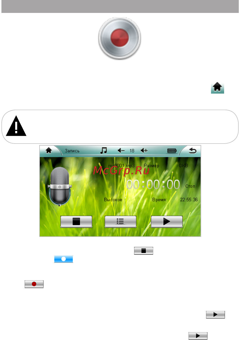 Texet T-979HD 4Gb [44/58] Запись