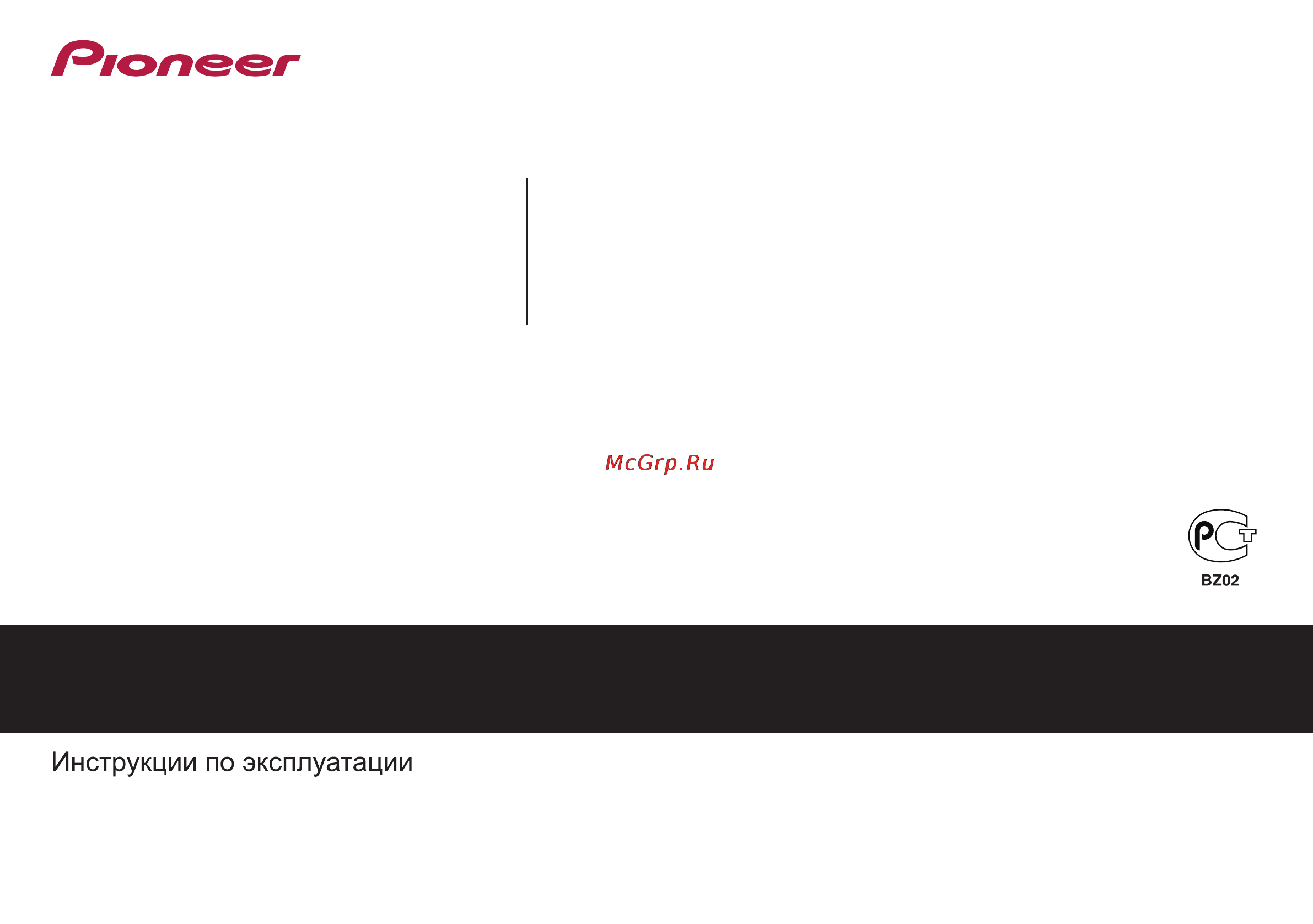 Pioneer VSX-527-K Инструкция по эксплуатации онлайн
