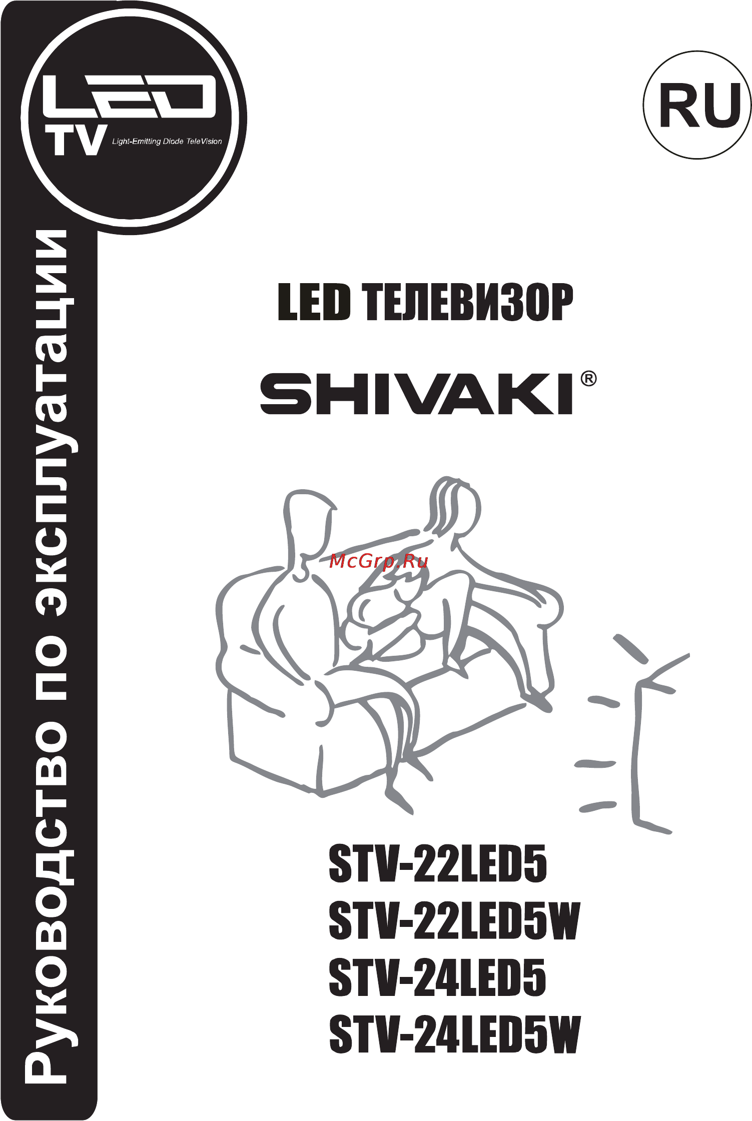 Shivaki STV-24LED5W Инструкция по эксплуатации онлайн