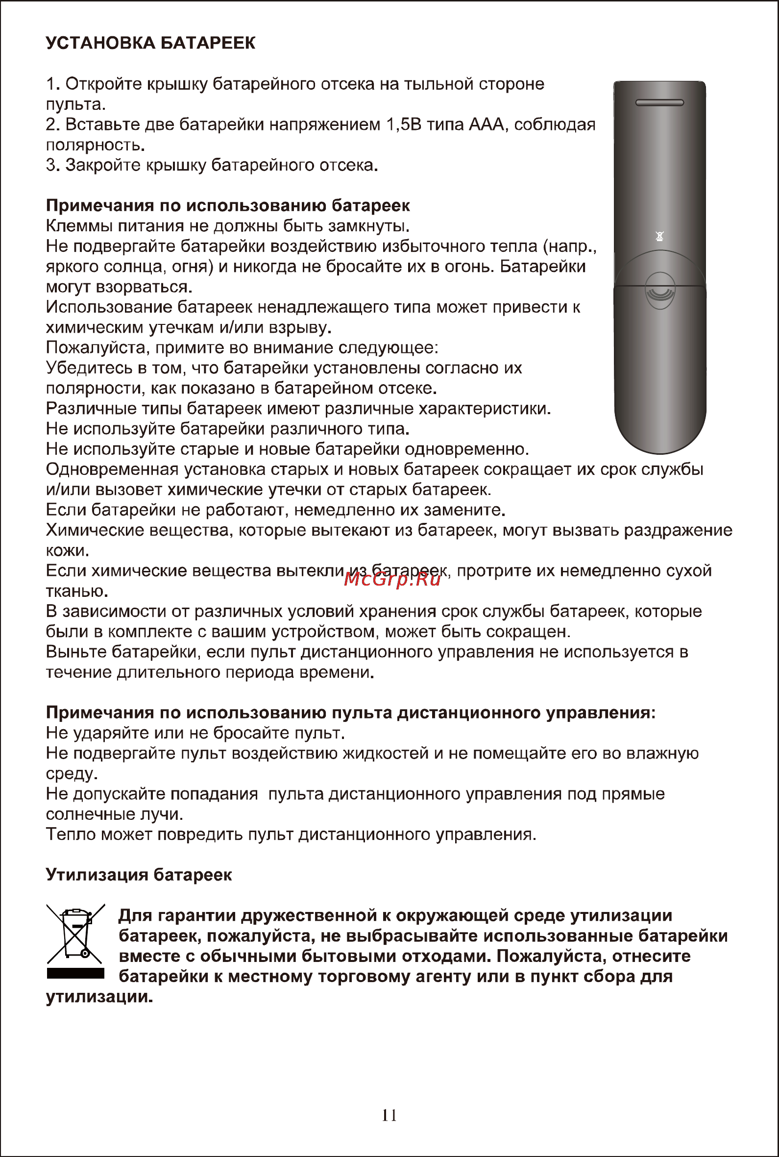 Shivaki STV-24LED5W [13/44] Страница 13