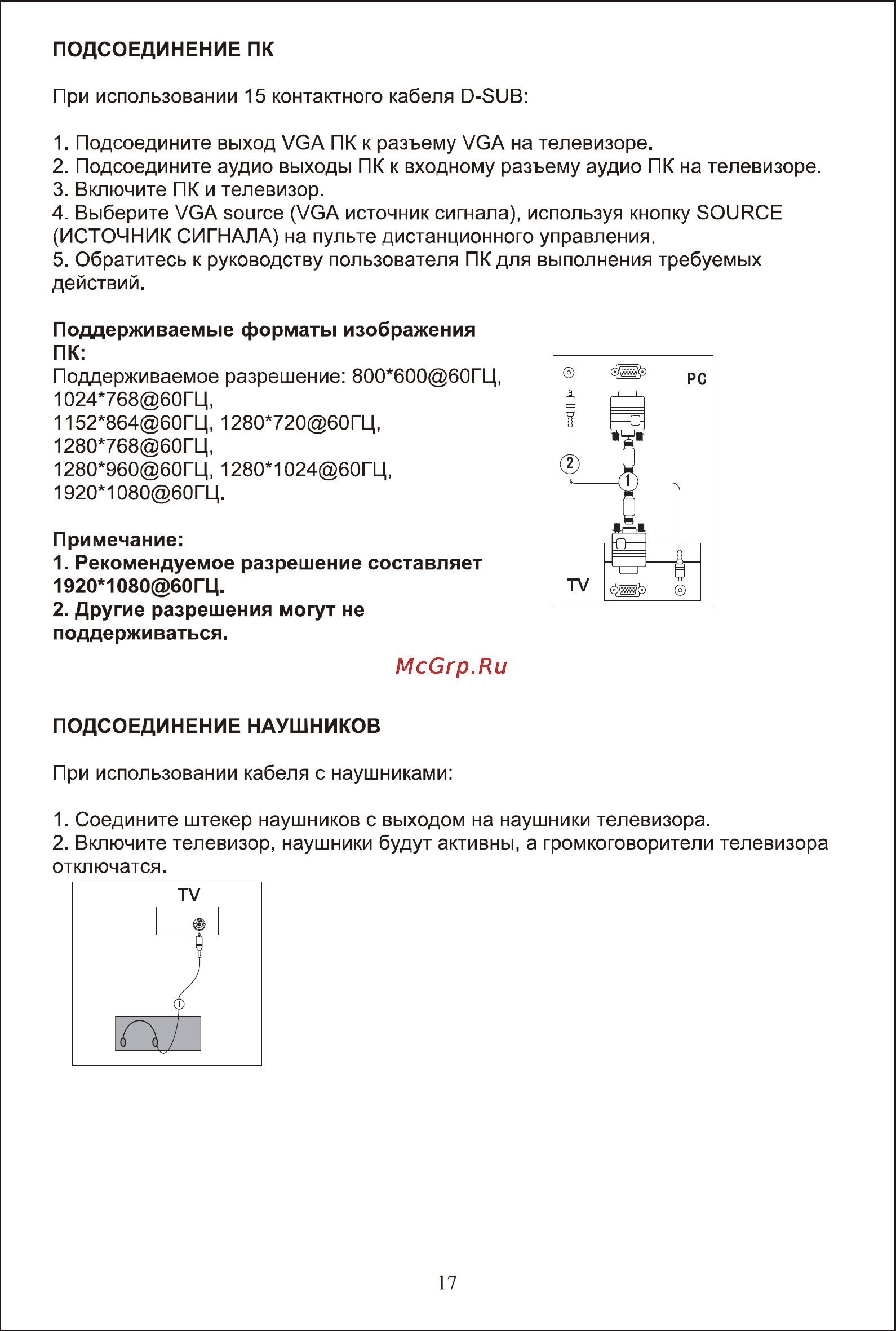 Shivaki STV-24LED5W [19/44] Страница 19