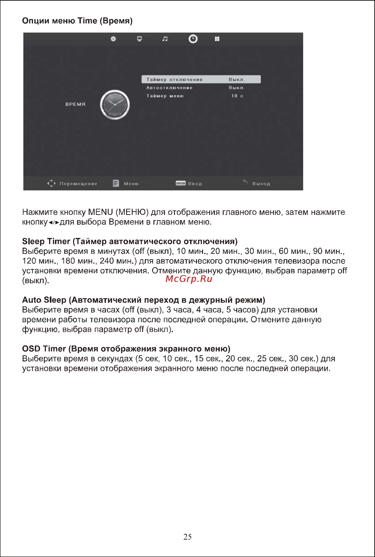 Shivaki STV-24LED5W [27/44] Страница 27